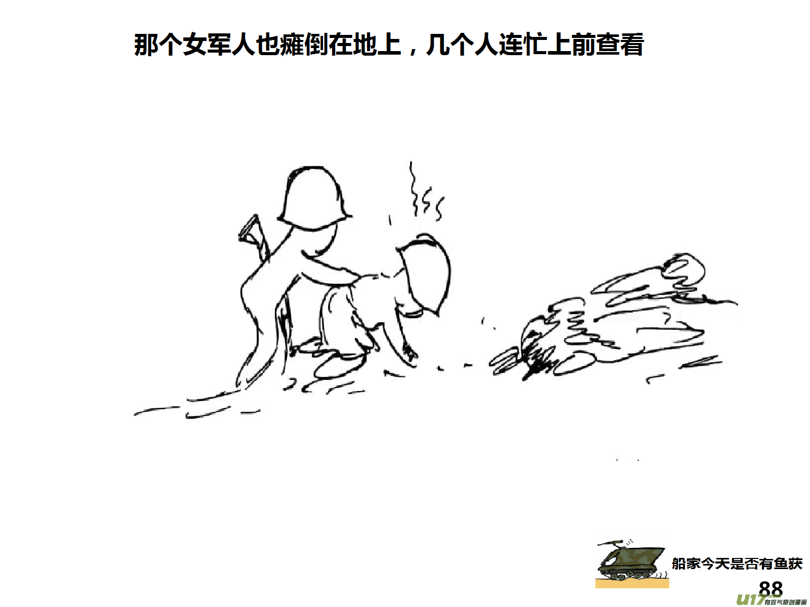 生存日韩漫全集-（第十五季）上门盘查无删减无遮挡章节图片 