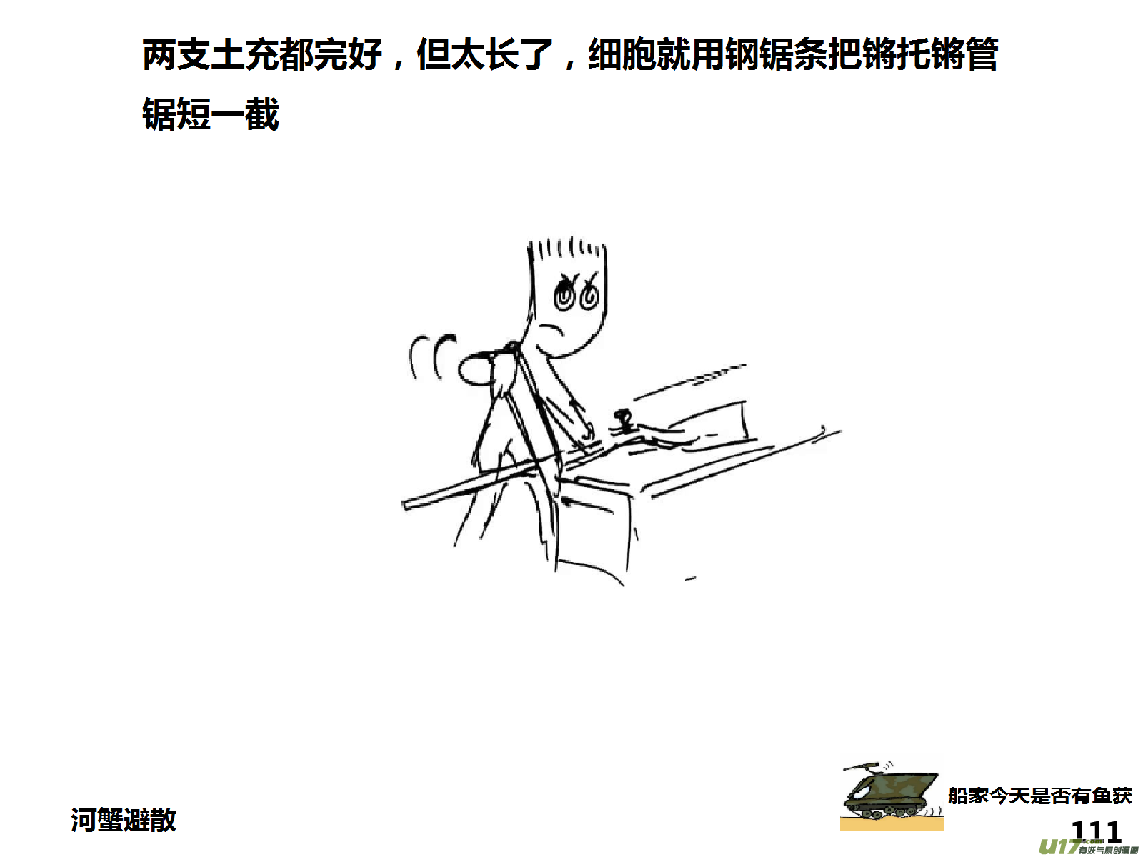 生存日韩漫全集-（第十五季）亲戚无删减无遮挡章节图片 