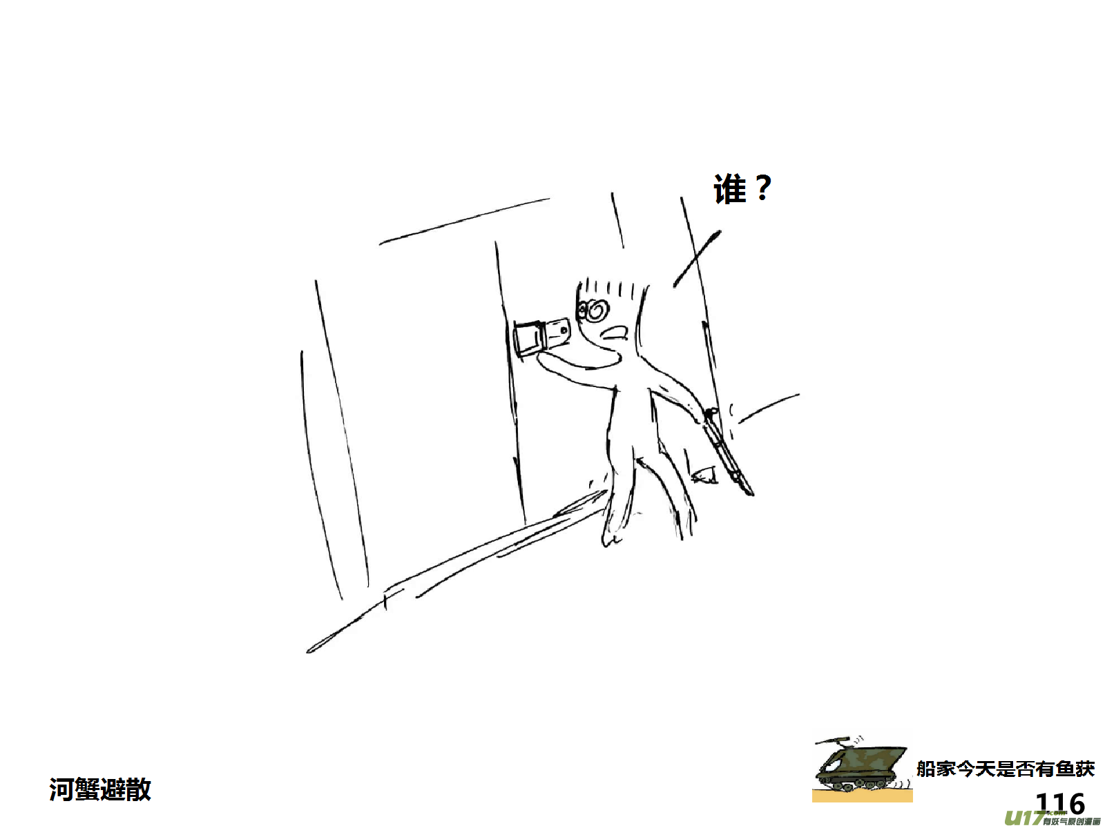 生存日韩漫全集-（第十五季）亲戚无删减无遮挡章节图片 