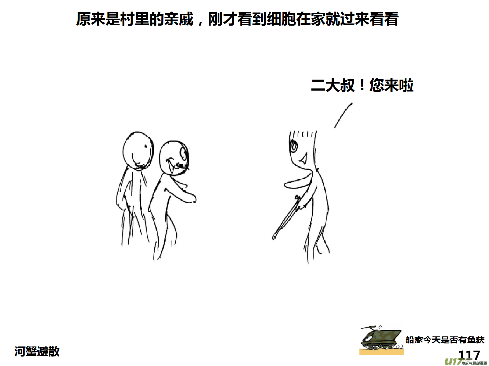 生存日韩漫全集-（第十五季）亲戚无删减无遮挡章节图片 