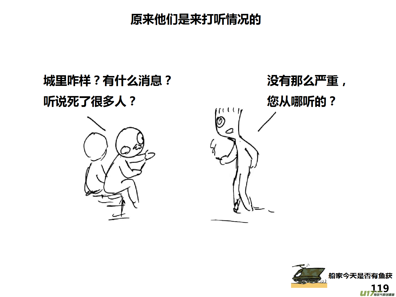 生存日韩漫全集-（第十五季）亲戚无删减无遮挡章节图片 