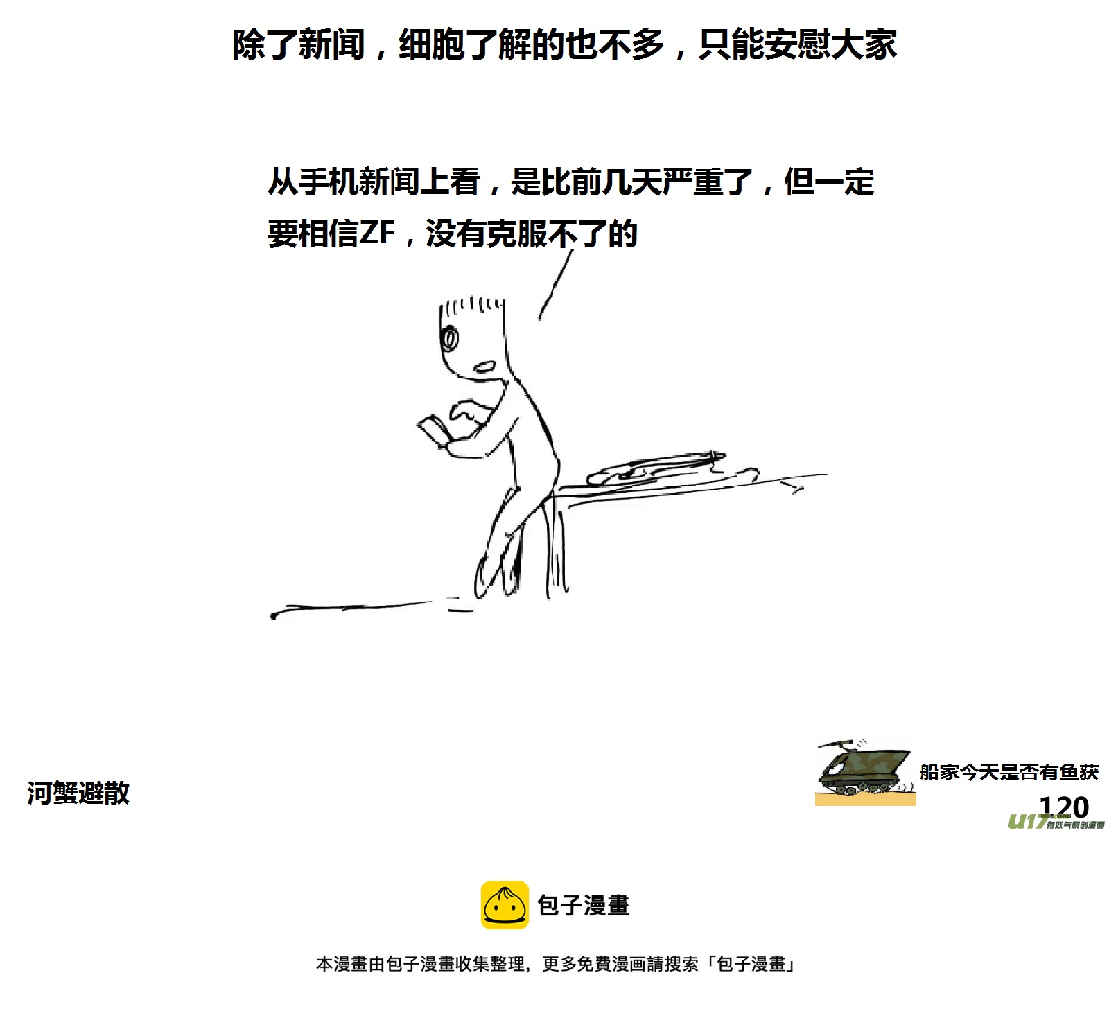 生存日韩漫全集-（第十五季）亲戚无删减无遮挡章节图片 