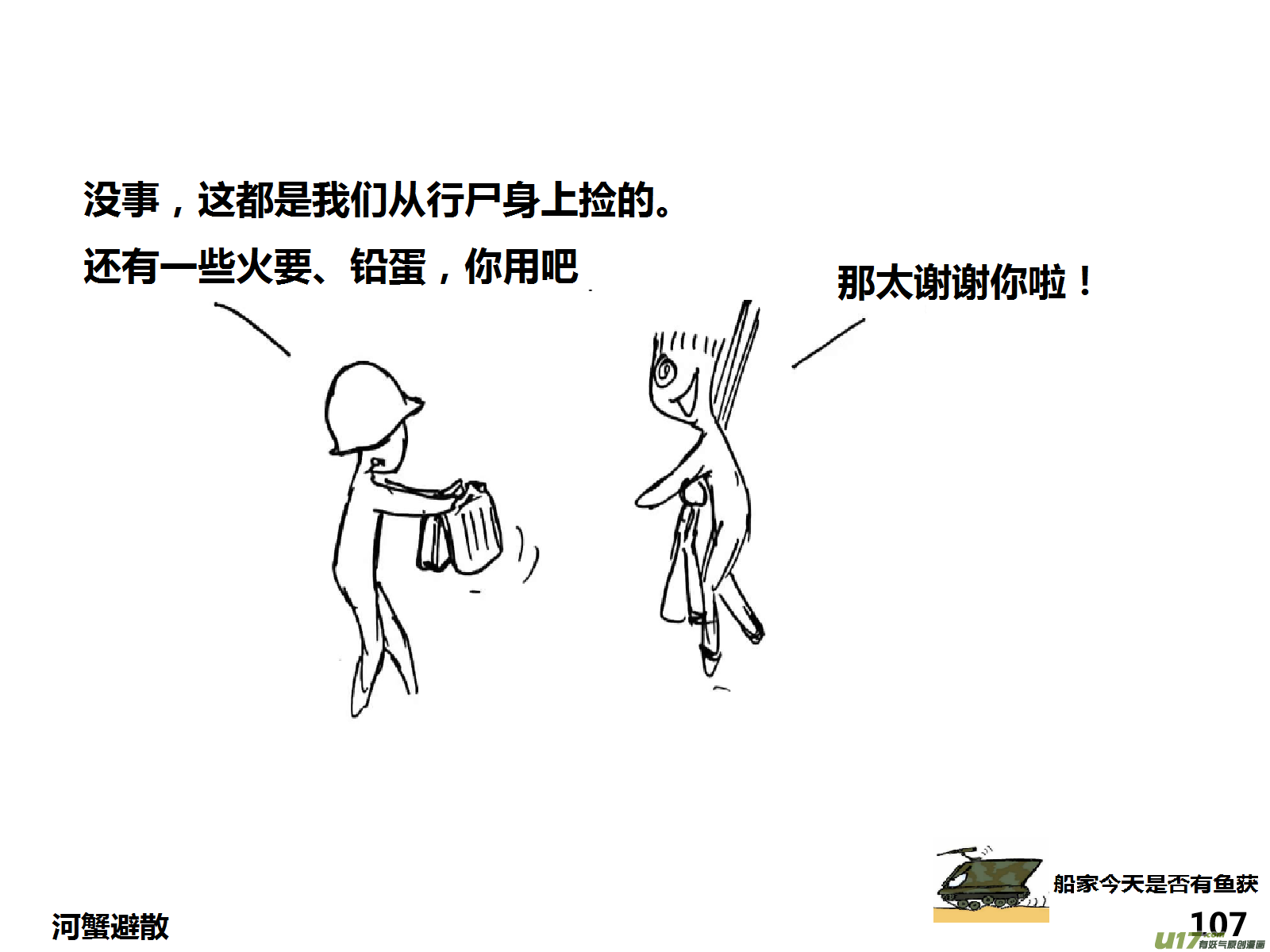 生存日韩漫全集-（第十五季）亲戚无删减无遮挡章节图片 