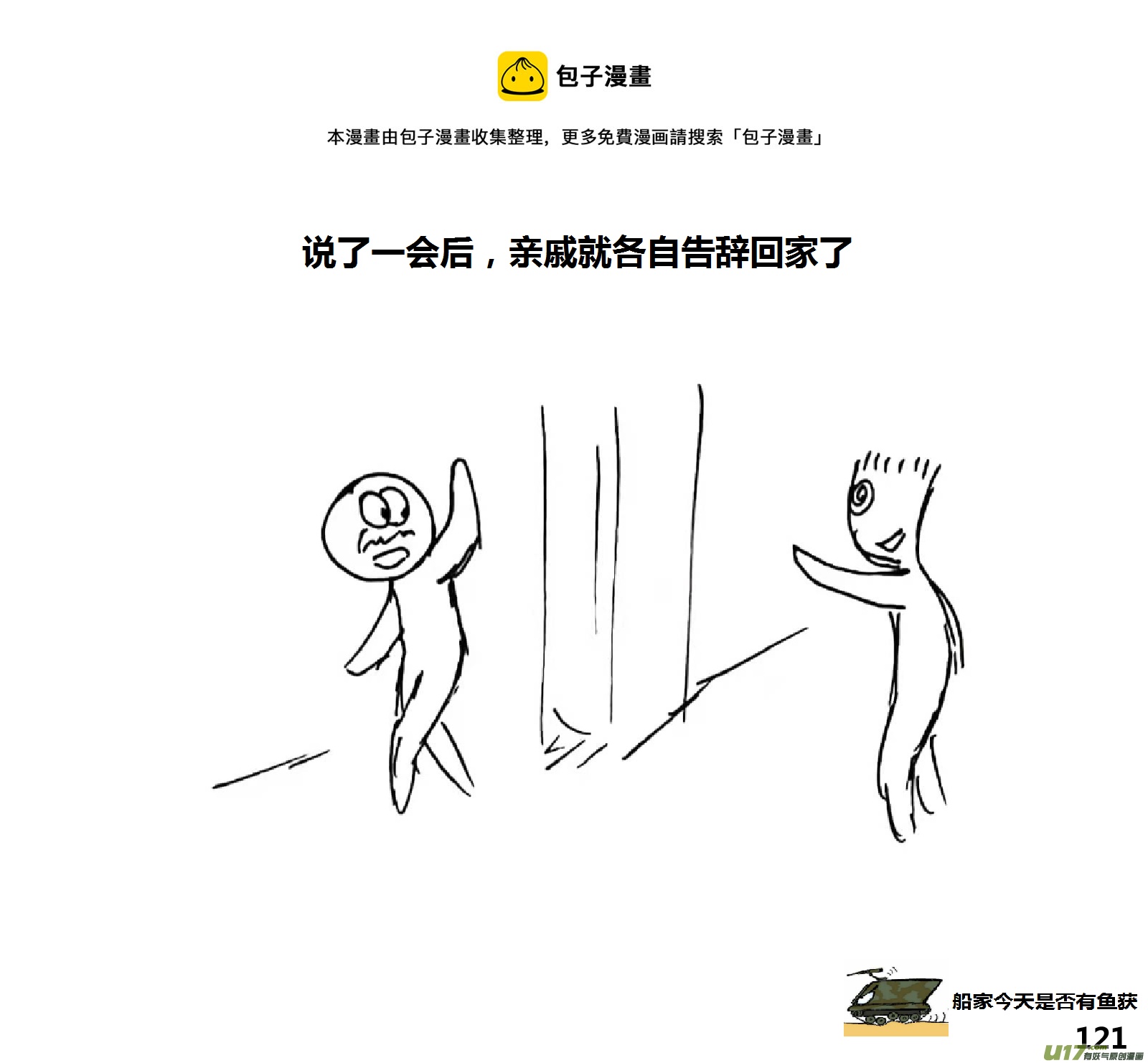 生存日韩漫全集-（第十五季）村中食宿1无删减无遮挡章节图片 