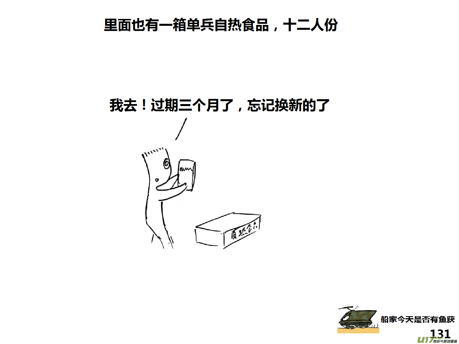 生存日韩漫全集-（第十五季）村中食宿1无删减无遮挡章节图片 