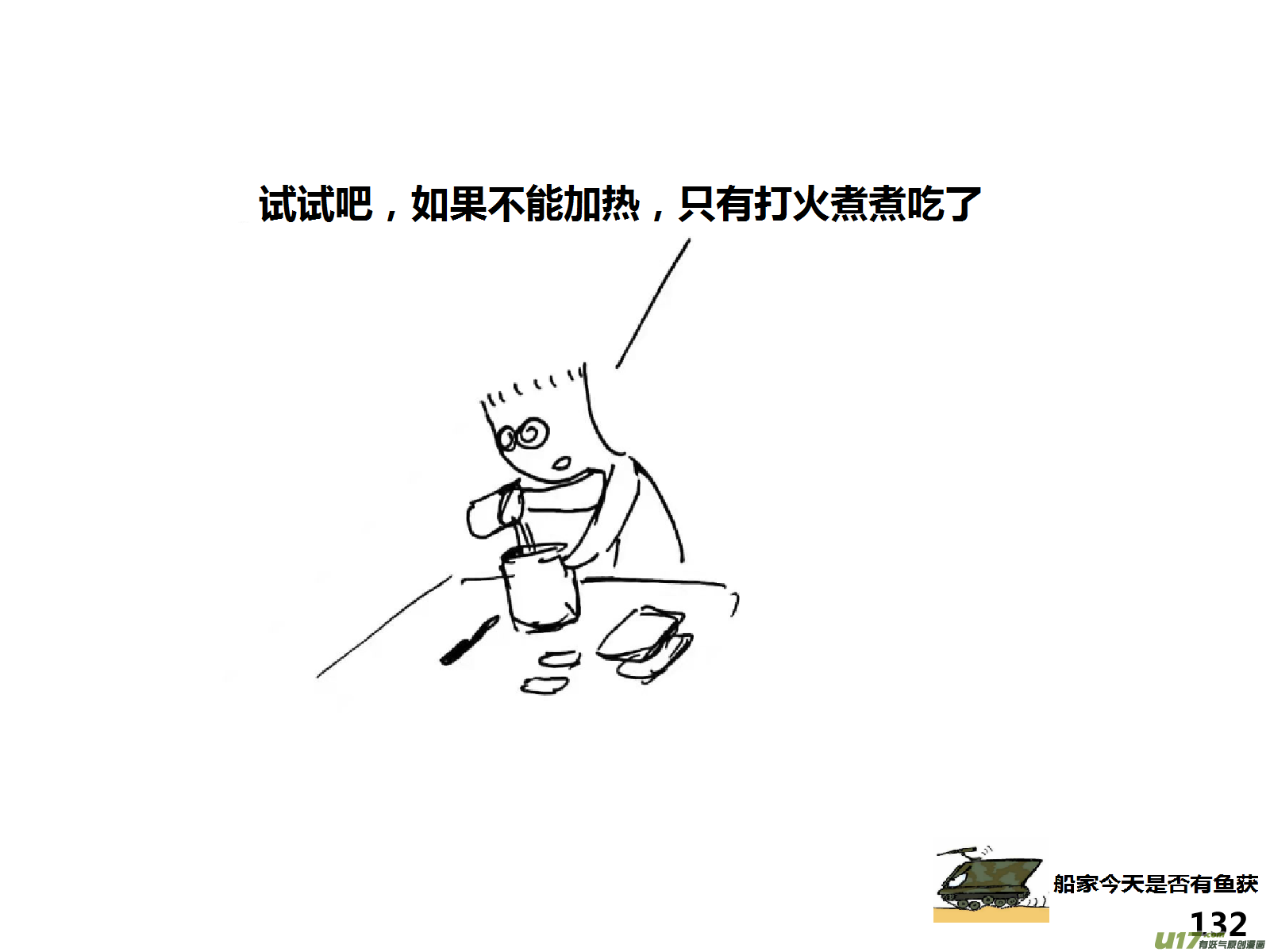 生存日韩漫全集-（第十五季）村中食宿1无删减无遮挡章节图片 