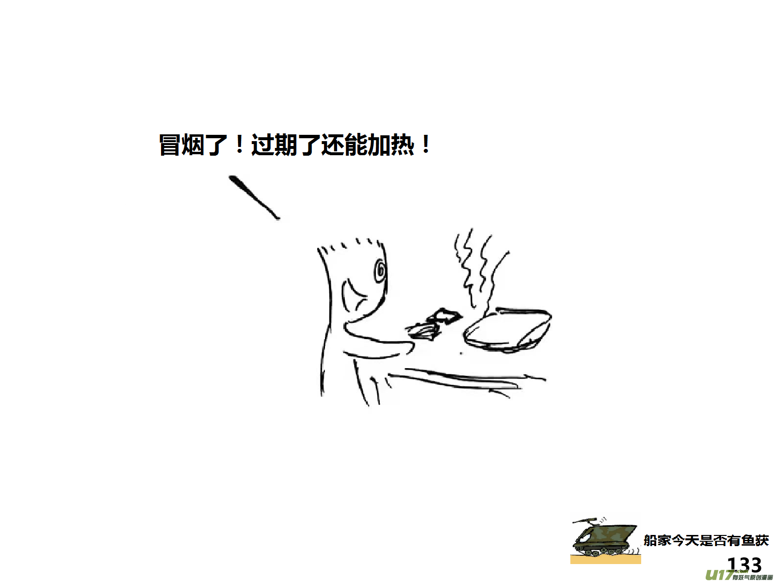 生存日韩漫全集-（第十五季）村中食宿1无删减无遮挡章节图片 