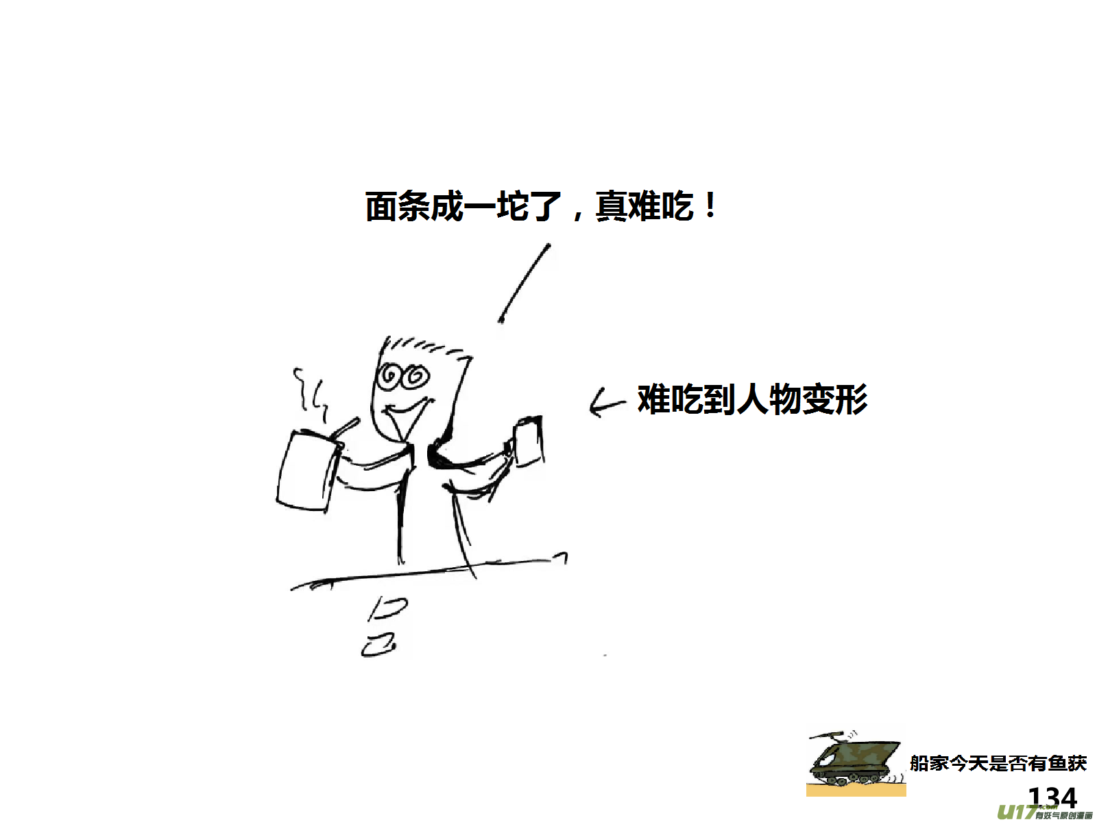 生存日韩漫全集-（第十五季）村中食宿1无删减无遮挡章节图片 