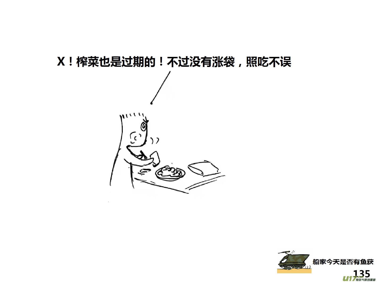 生存日韩漫全集-（第十五季）村中食宿1无删减无遮挡章节图片 