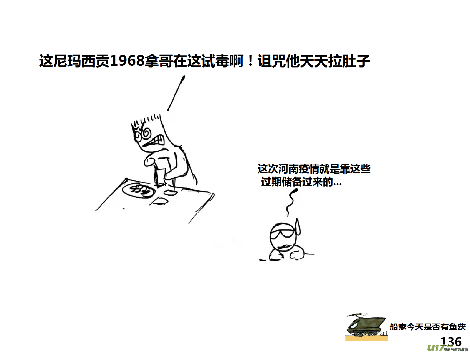 生存日韩漫全集-（第十五季）村中食宿1无删减无遮挡章节图片 