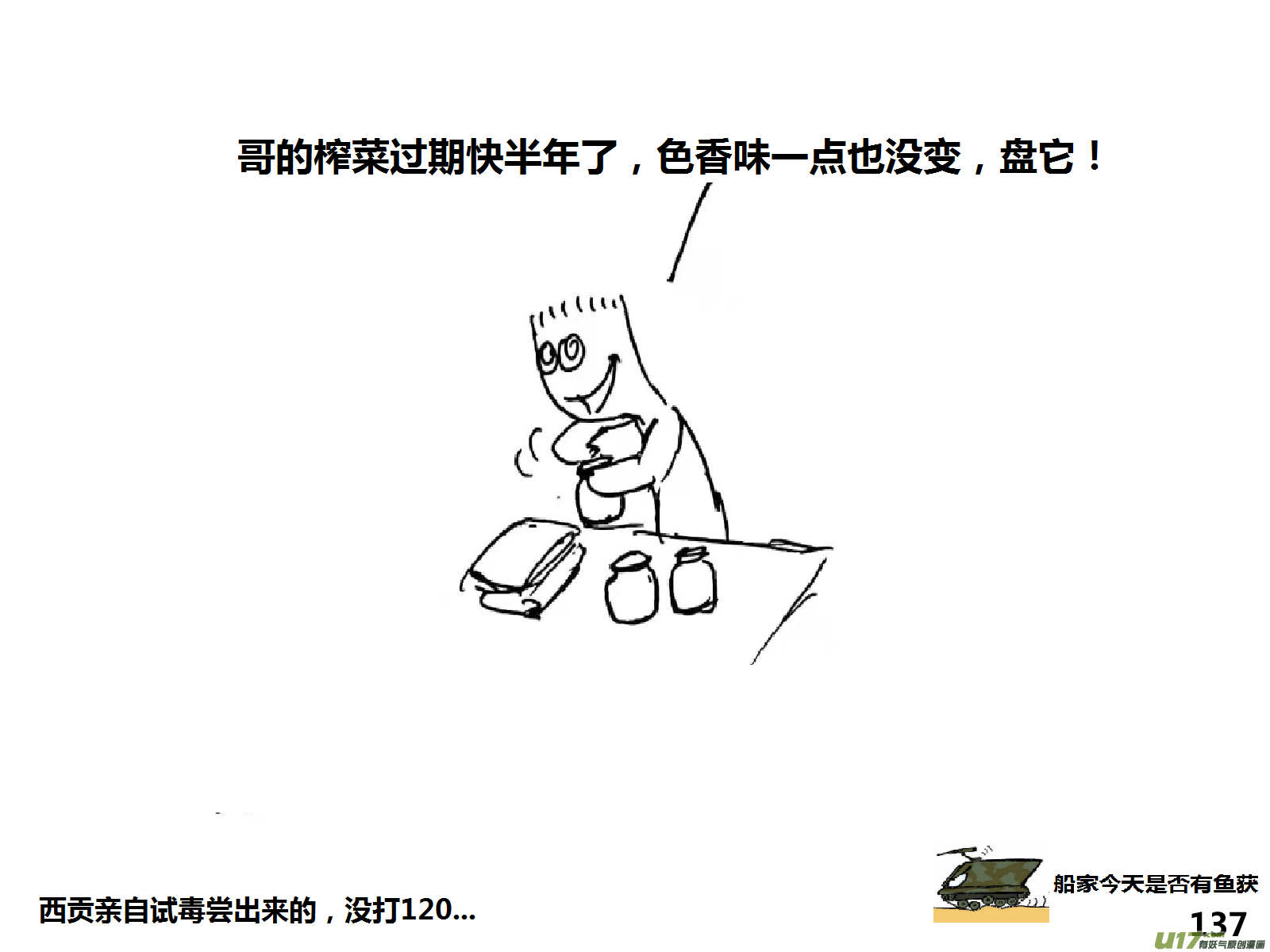 生存日韩漫全集-（第十五季）村中食宿1无删减无遮挡章节图片 