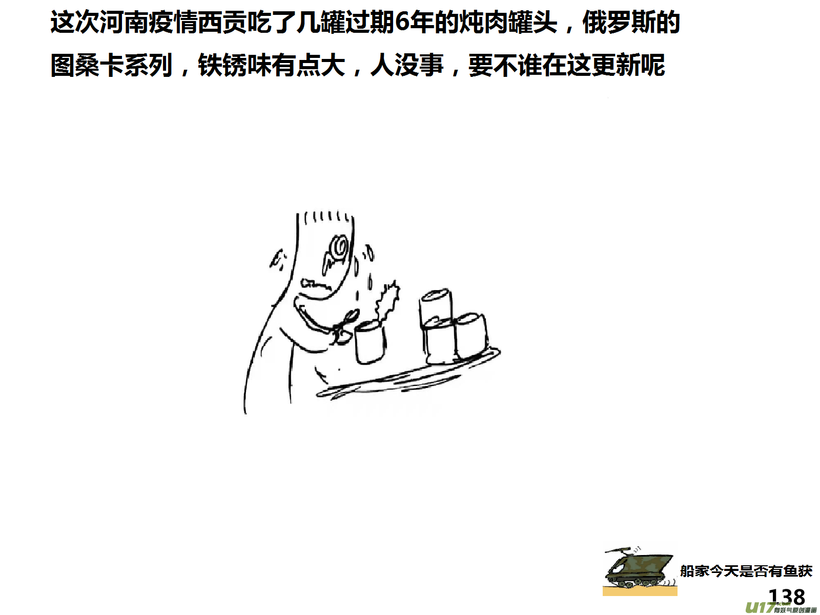 生存日韩漫全集-（第十五季）村中食宿1无删减无遮挡章节图片 