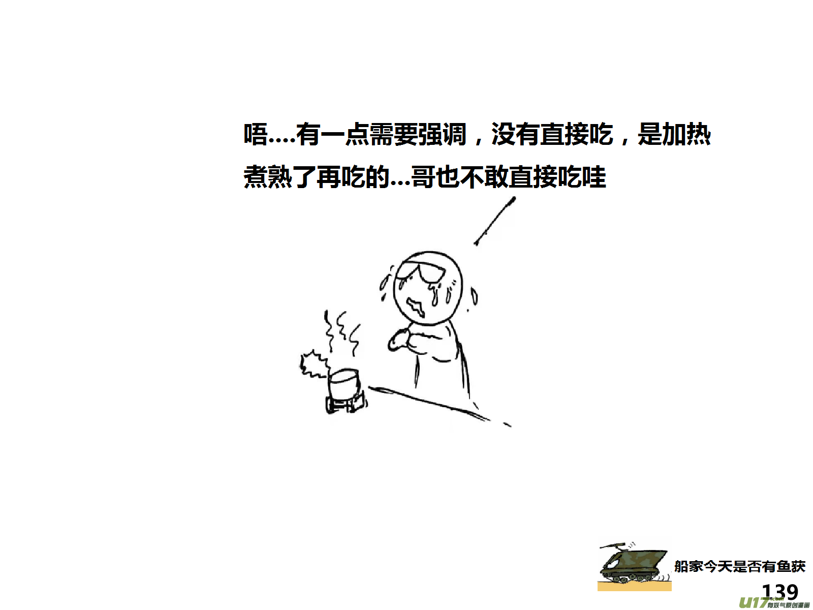 生存日韩漫全集-（第十五季）村中食宿1无删减无遮挡章节图片 