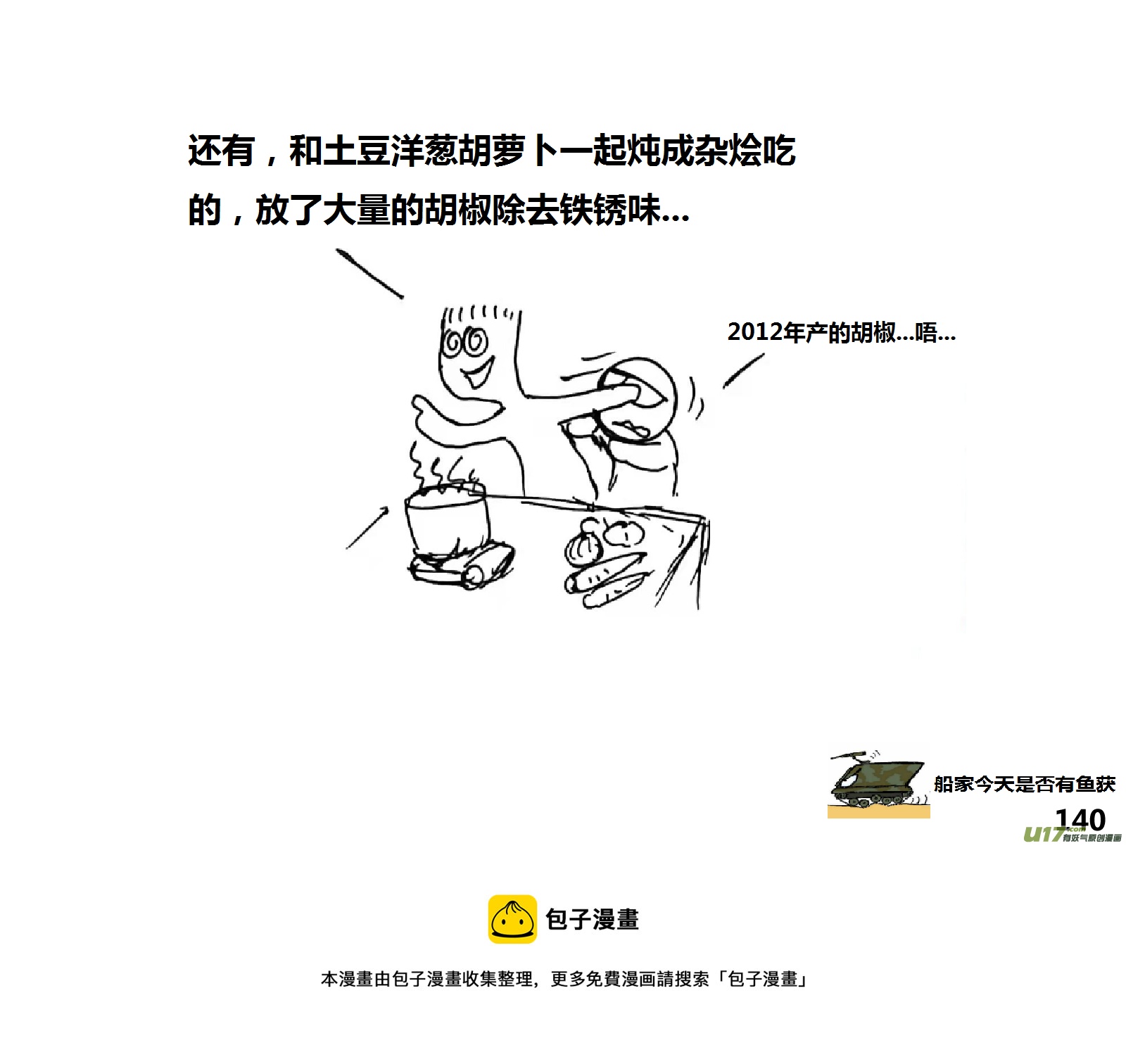 生存日韩漫全集-（第十五季）村中食宿1无删减无遮挡章节图片 