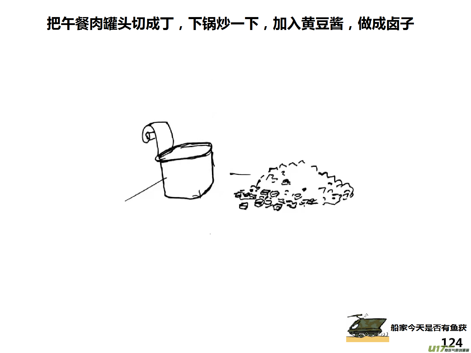 生存日韩漫全集-（第十五季）村中食宿1无删减无遮挡章节图片 