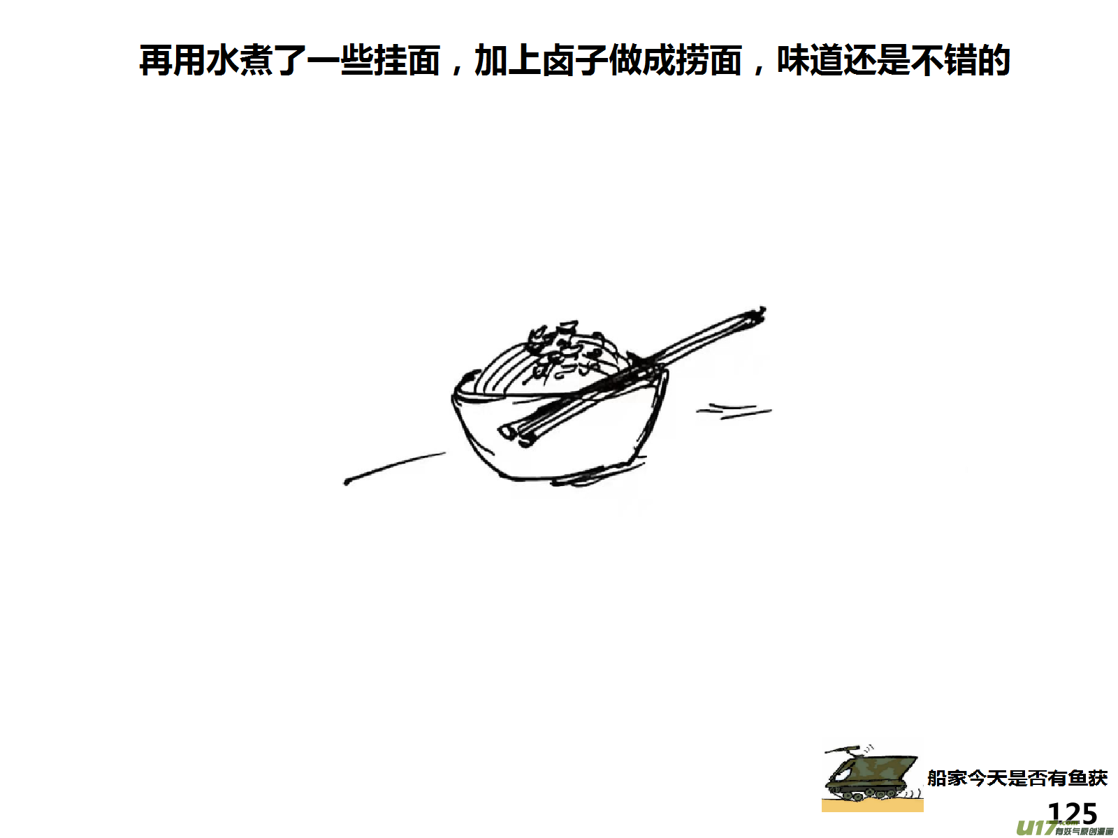 生存日韩漫全集-（第十五季）村中食宿1无删减无遮挡章节图片 