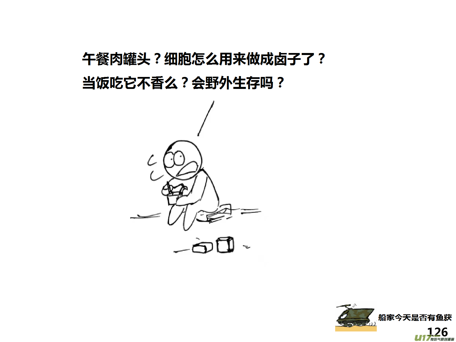 生存日韩漫全集-（第十五季）村中食宿1无删减无遮挡章节图片 