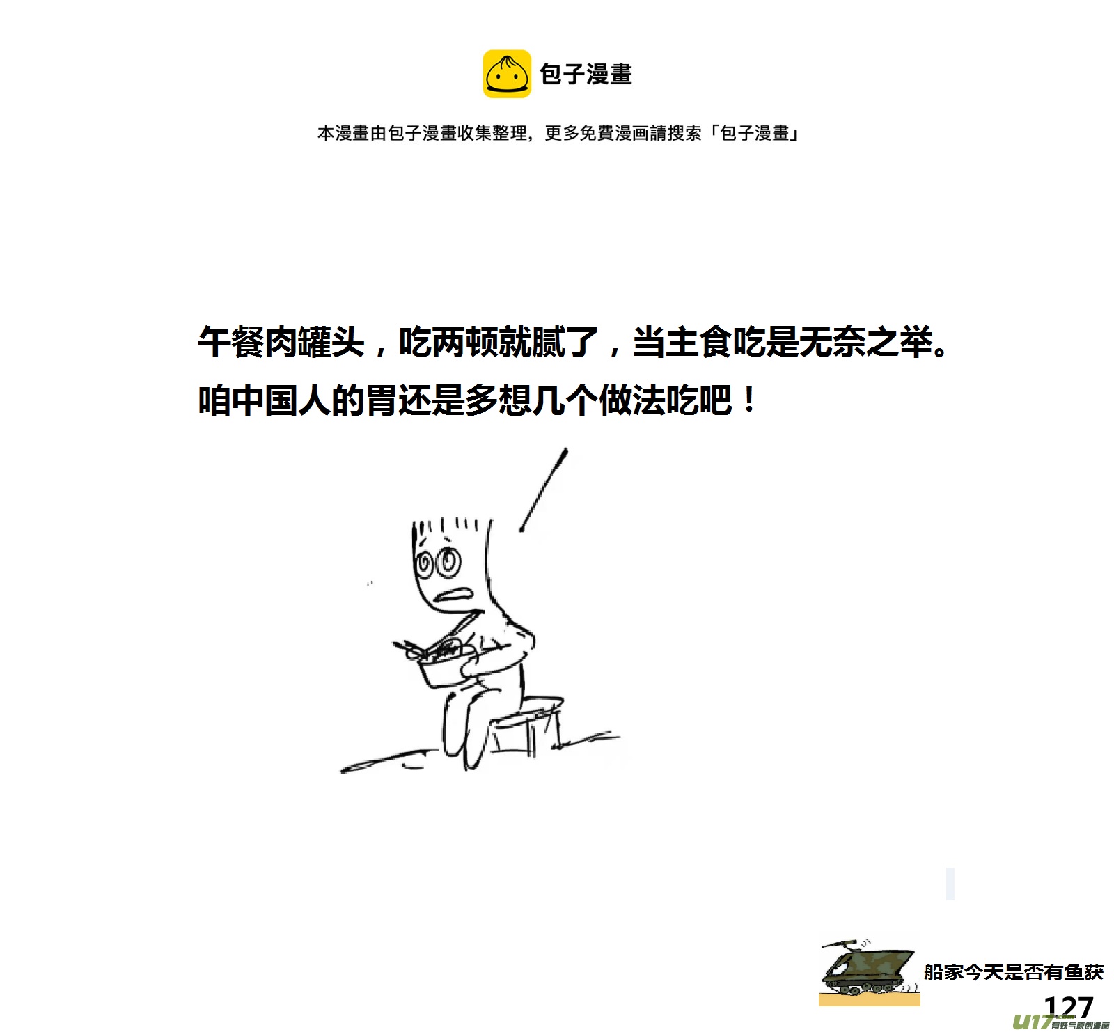 生存日韩漫全集-（第十五季）村中食宿1无删减无遮挡章节图片 