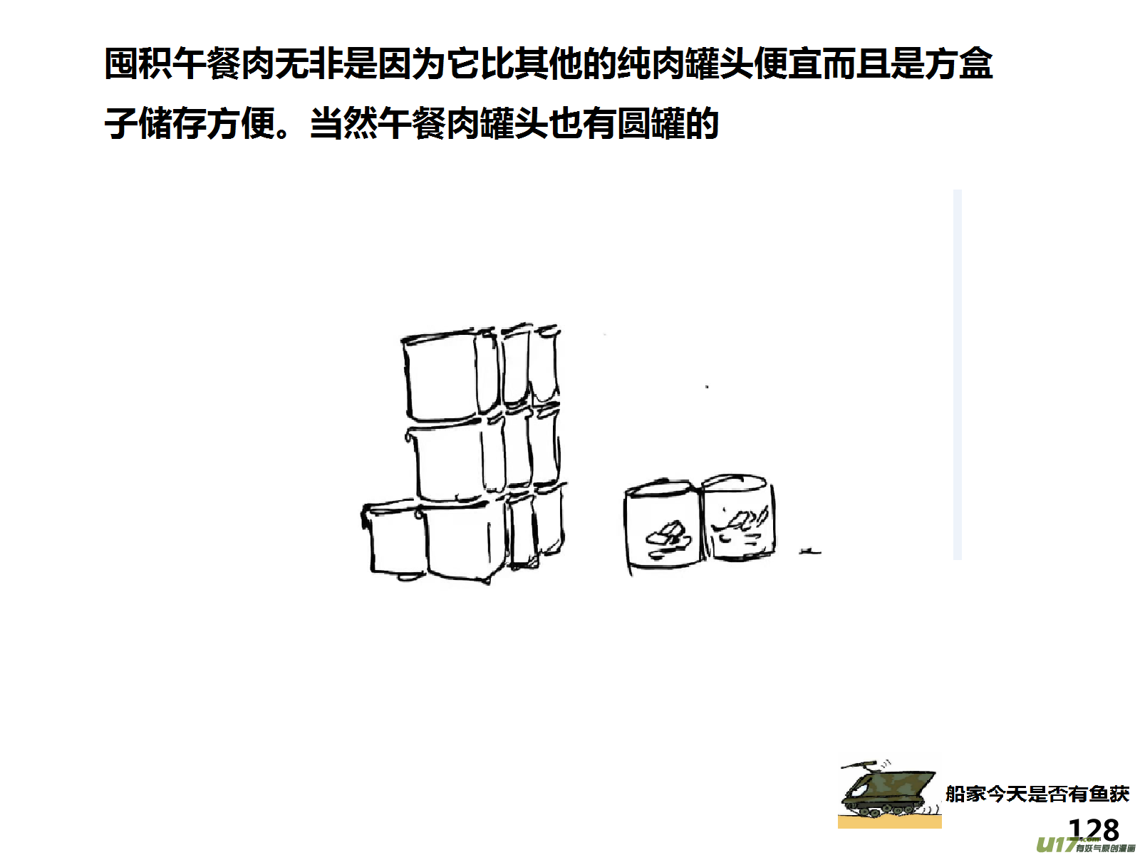 生存日韩漫全集-（第十五季）村中食宿1无删减无遮挡章节图片 