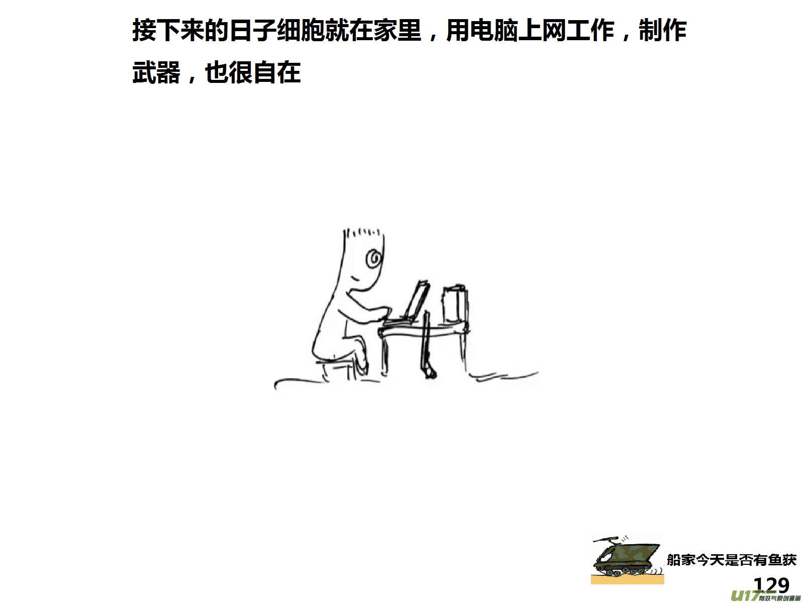 生存日韩漫全集-（第十五季）村中食宿1无删减无遮挡章节图片 