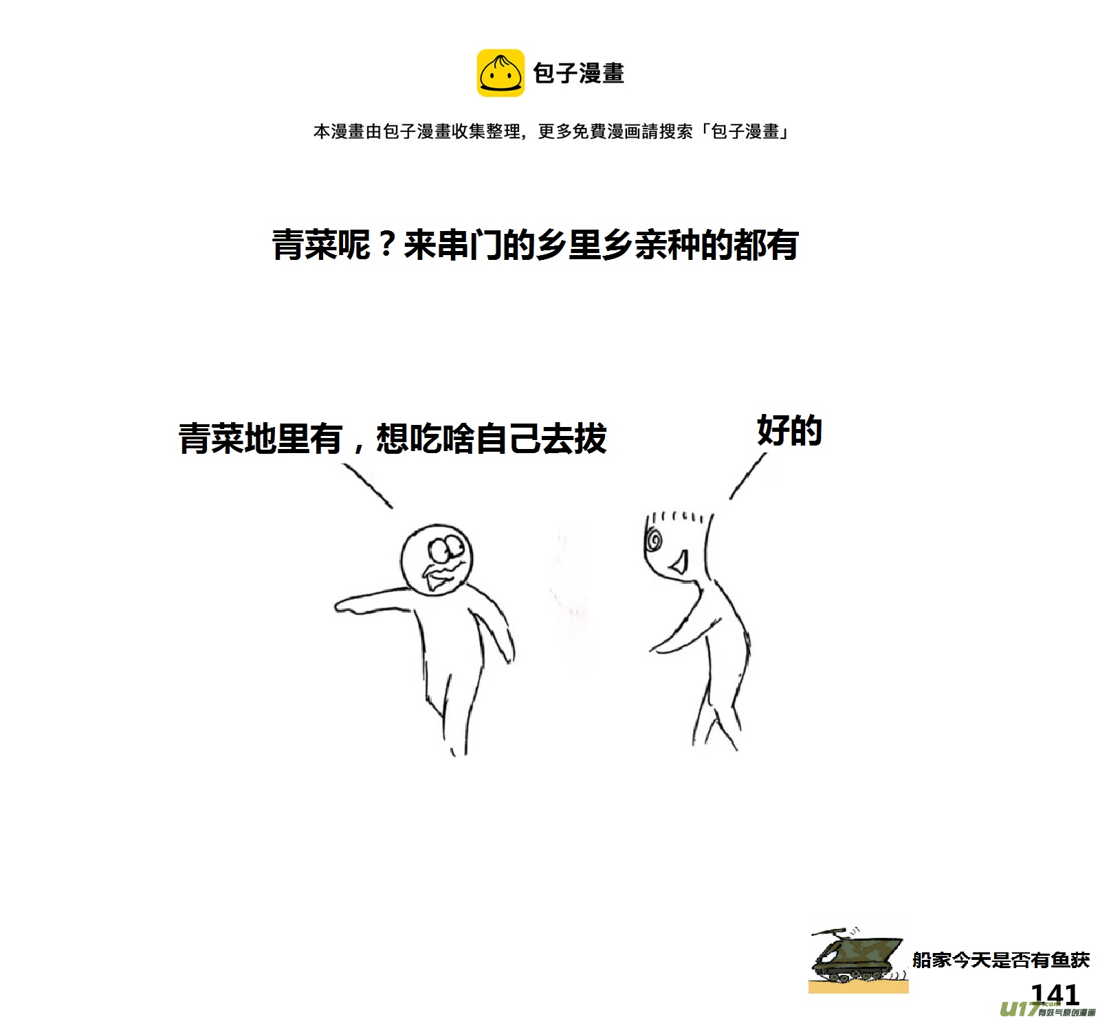 生存日韩漫全集-（第十五季）村中食宿2无删减无遮挡章节图片 