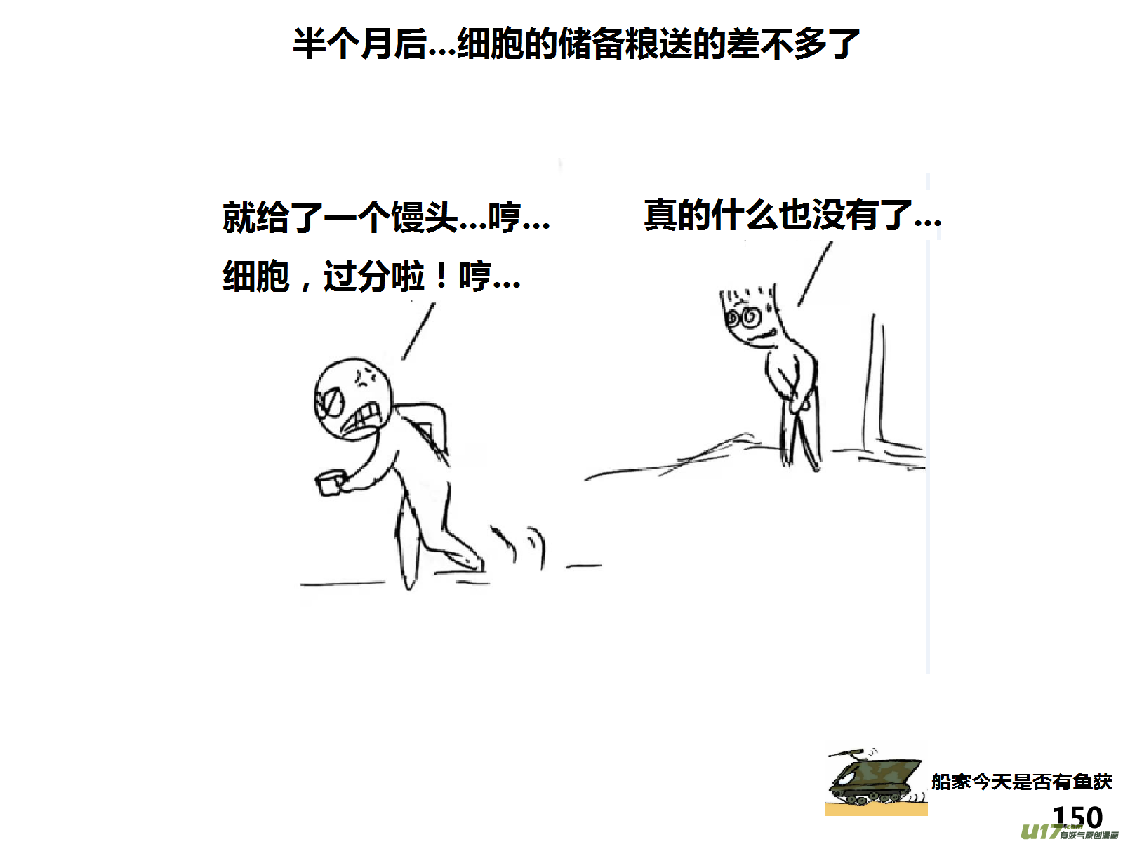 生存日韩漫全集-（第十五季）村中食宿2无删减无遮挡章节图片 
