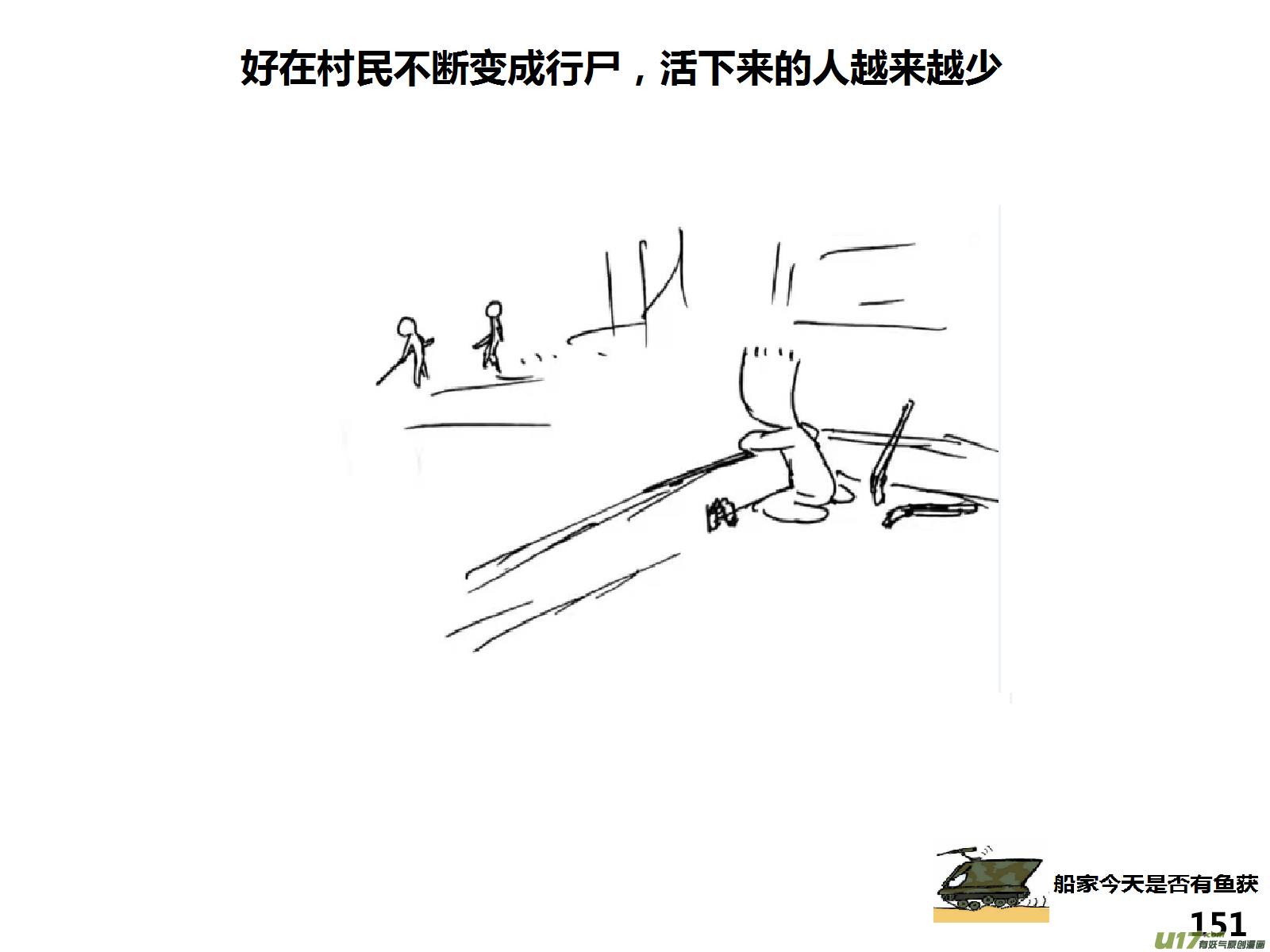 生存日韩漫全集-（第十五季）村中食宿2无删减无遮挡章节图片 
