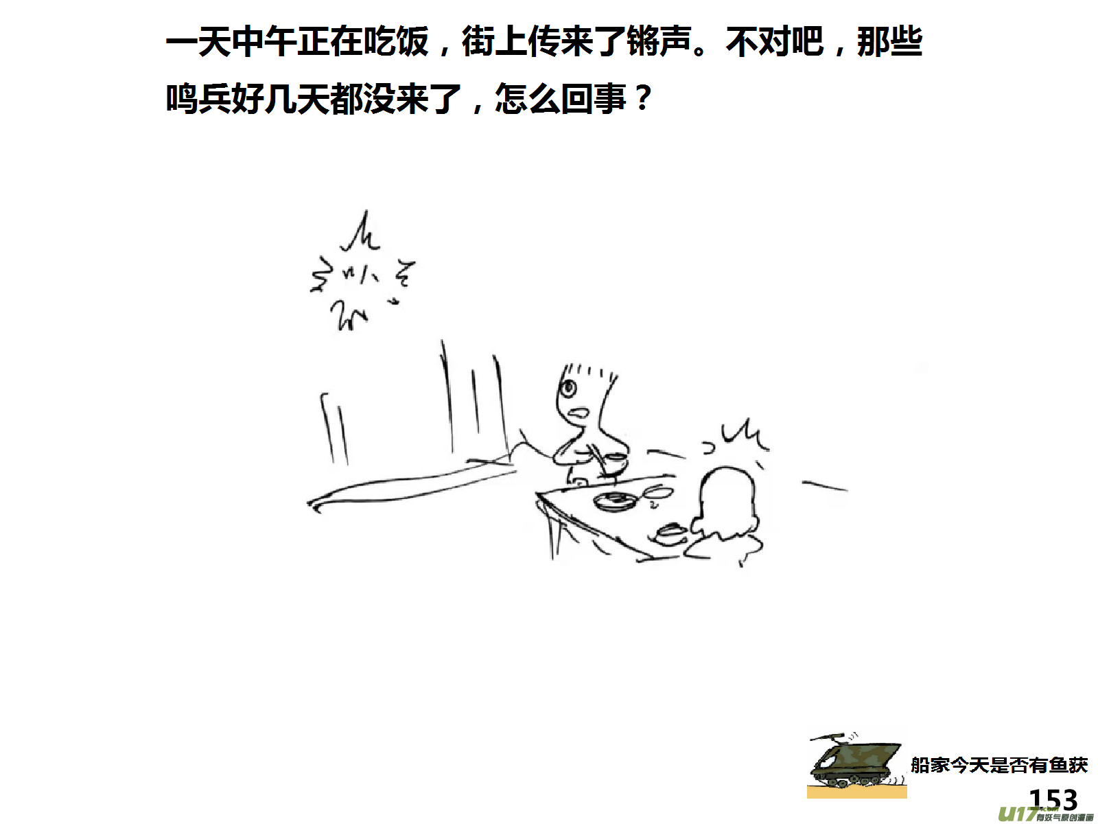生存日韩漫全集-（第十五季）村中食宿2无删减无遮挡章节图片 