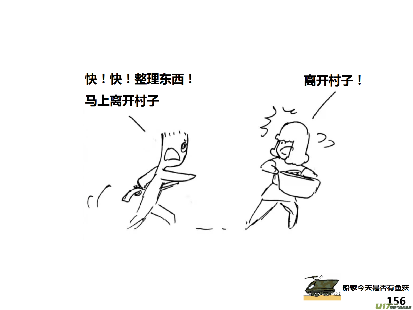 生存日韩漫全集-（第十五季）村中食宿2无删减无遮挡章节图片 