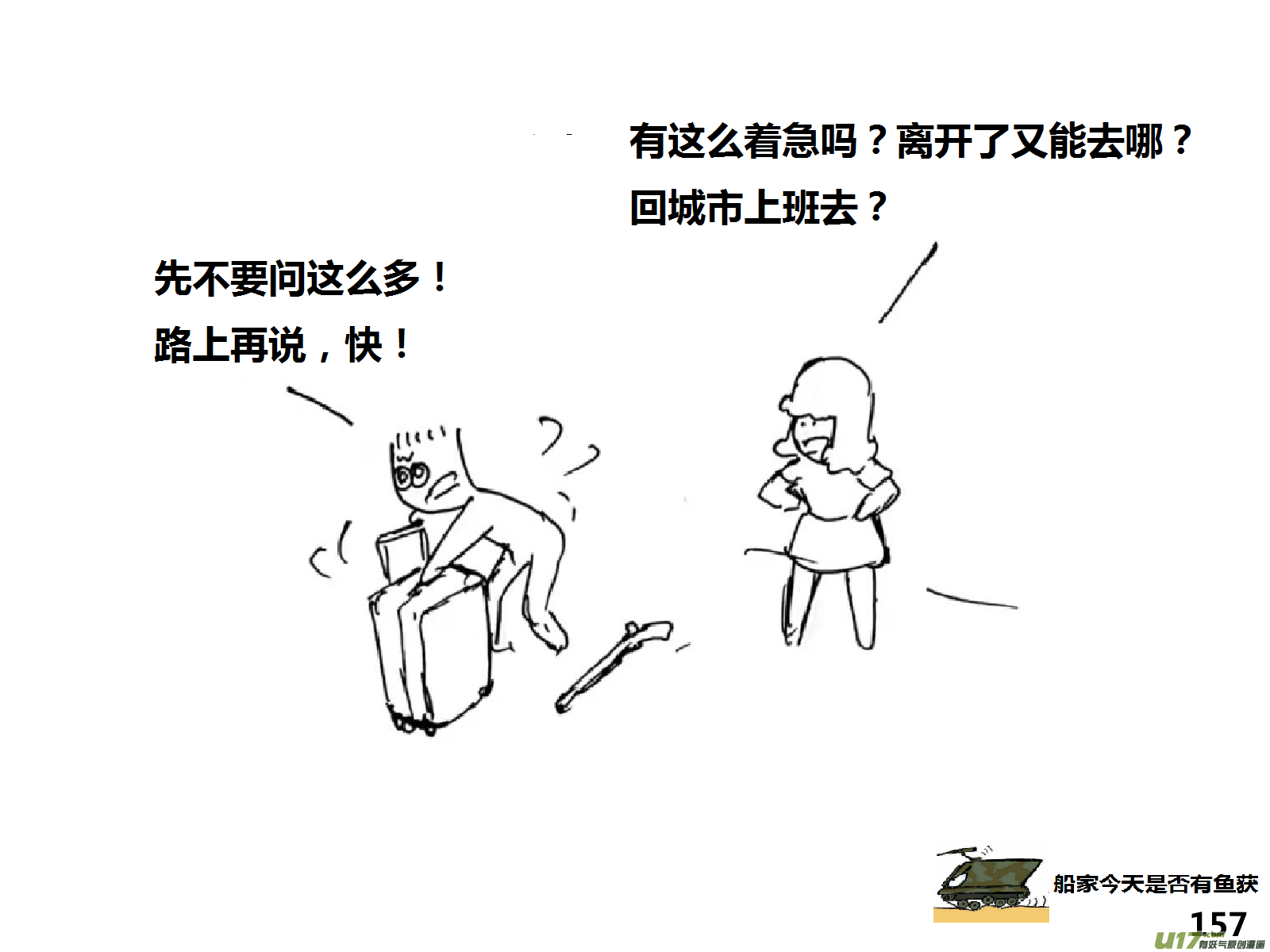 生存日韩漫全集-（第十五季）村中食宿2无删减无遮挡章节图片 
