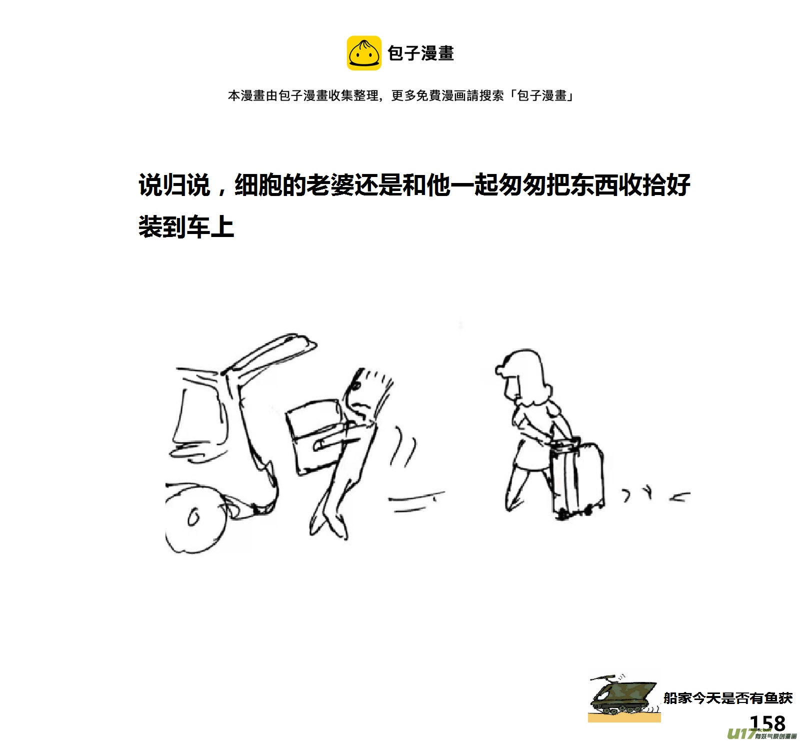生存日韩漫全集-（第十五季）村中食宿2无删减无遮挡章节图片 