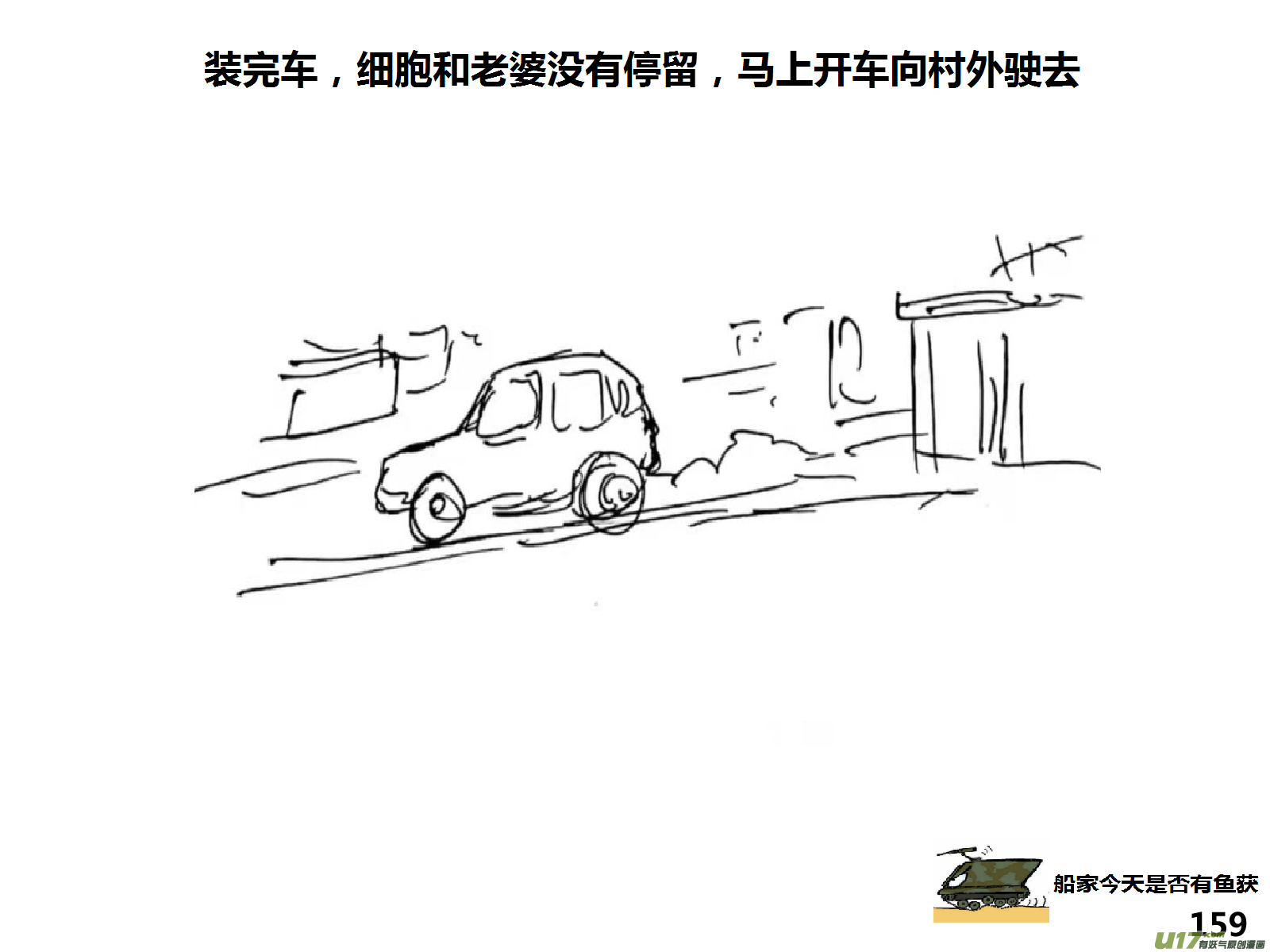 生存日韩漫全集-（第十五季）村中食宿2无删减无遮挡章节图片 