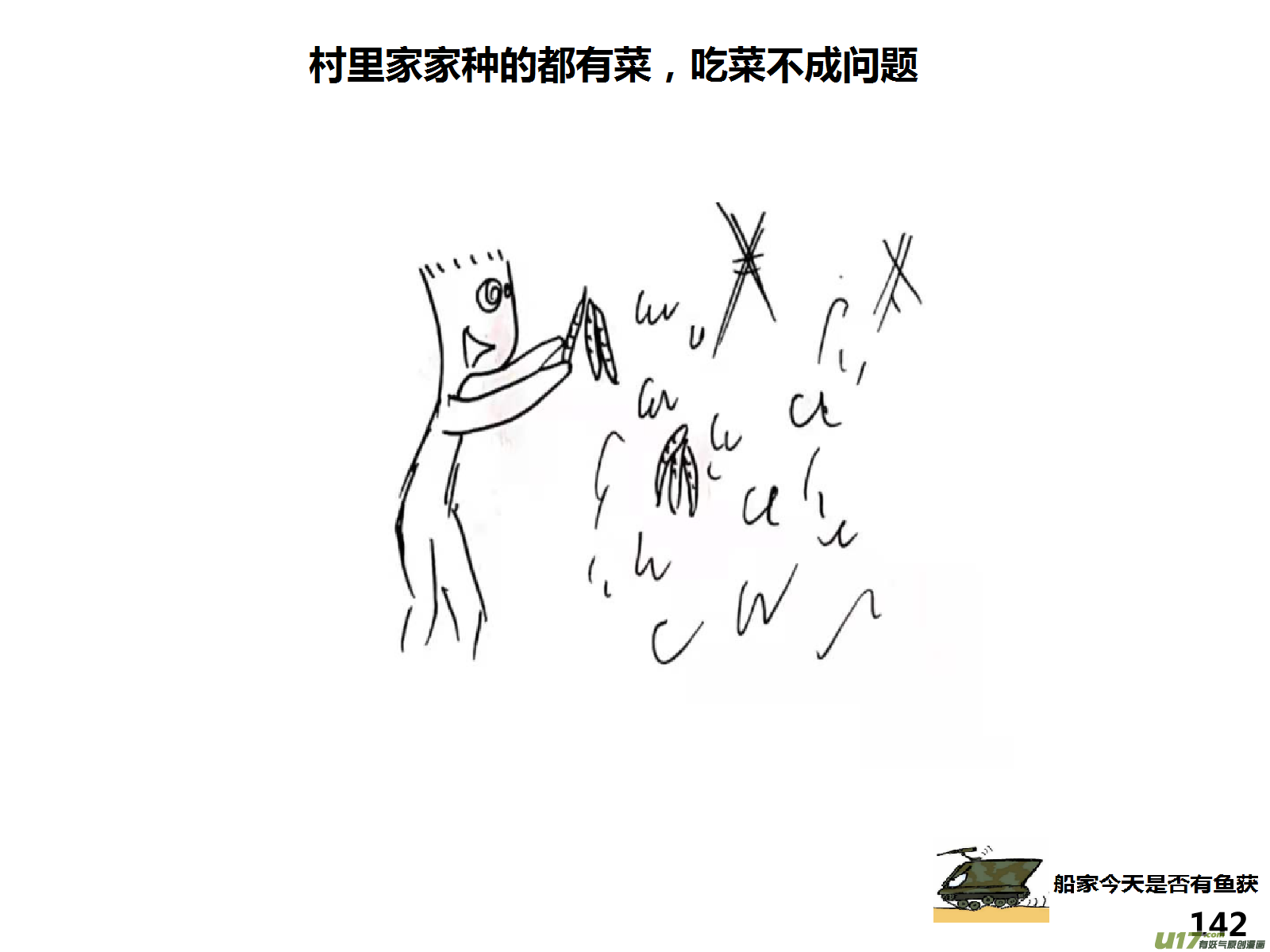生存日韩漫全集-（第十五季）村中食宿2无删减无遮挡章节图片 