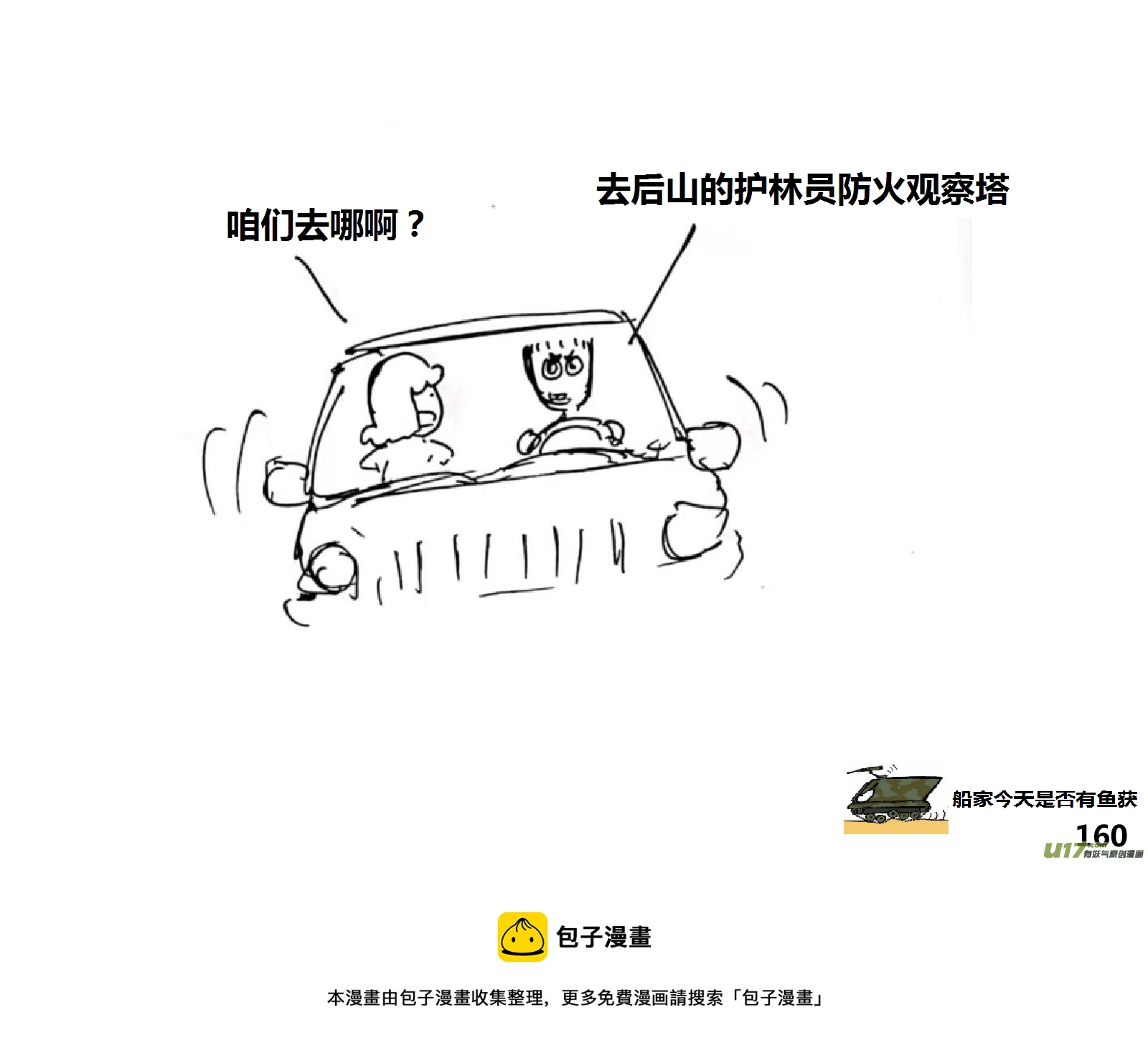 生存日韩漫全集-（第十五季）村中食宿2无删减无遮挡章节图片 