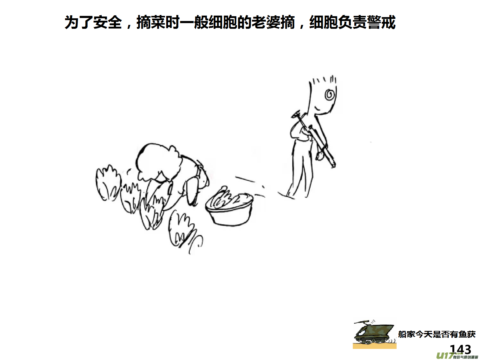 生存日韩漫全集-（第十五季）村中食宿2无删减无遮挡章节图片 