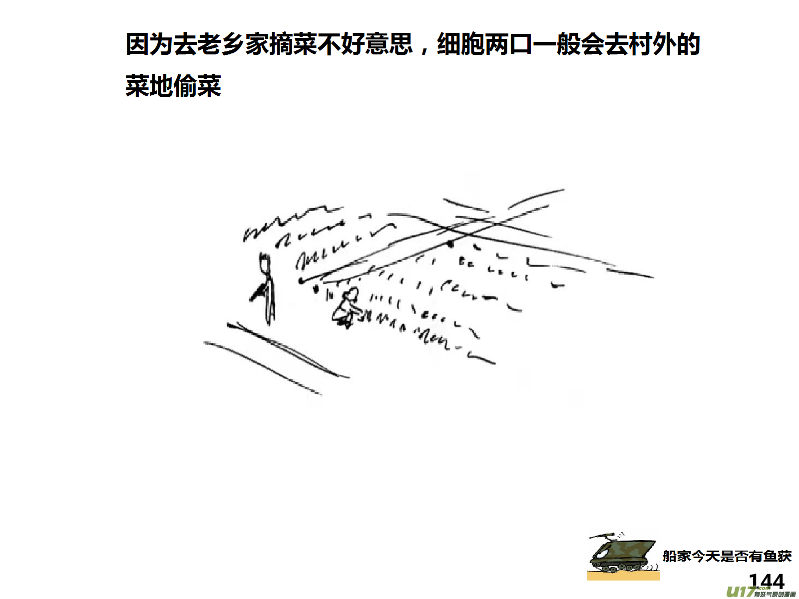 生存日韩漫全集-（第十五季）村中食宿2无删减无遮挡章节图片 