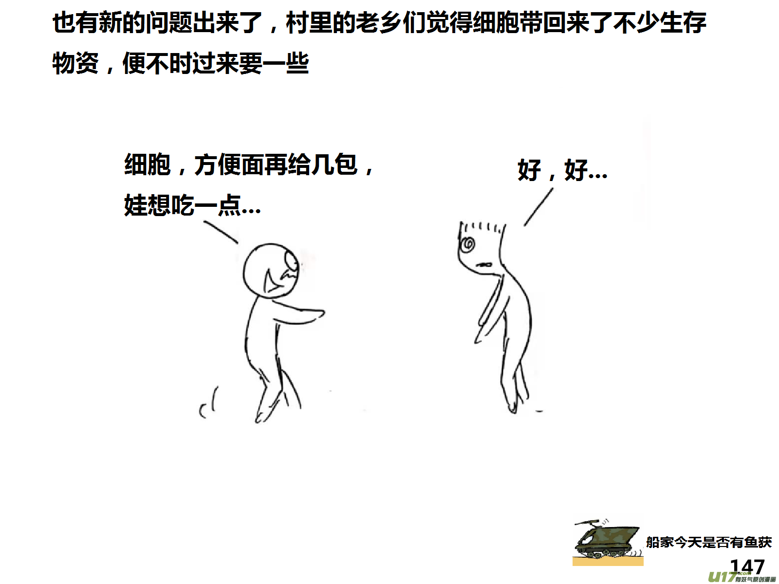 生存日韩漫全集-（第十五季）村中食宿2无删减无遮挡章节图片 