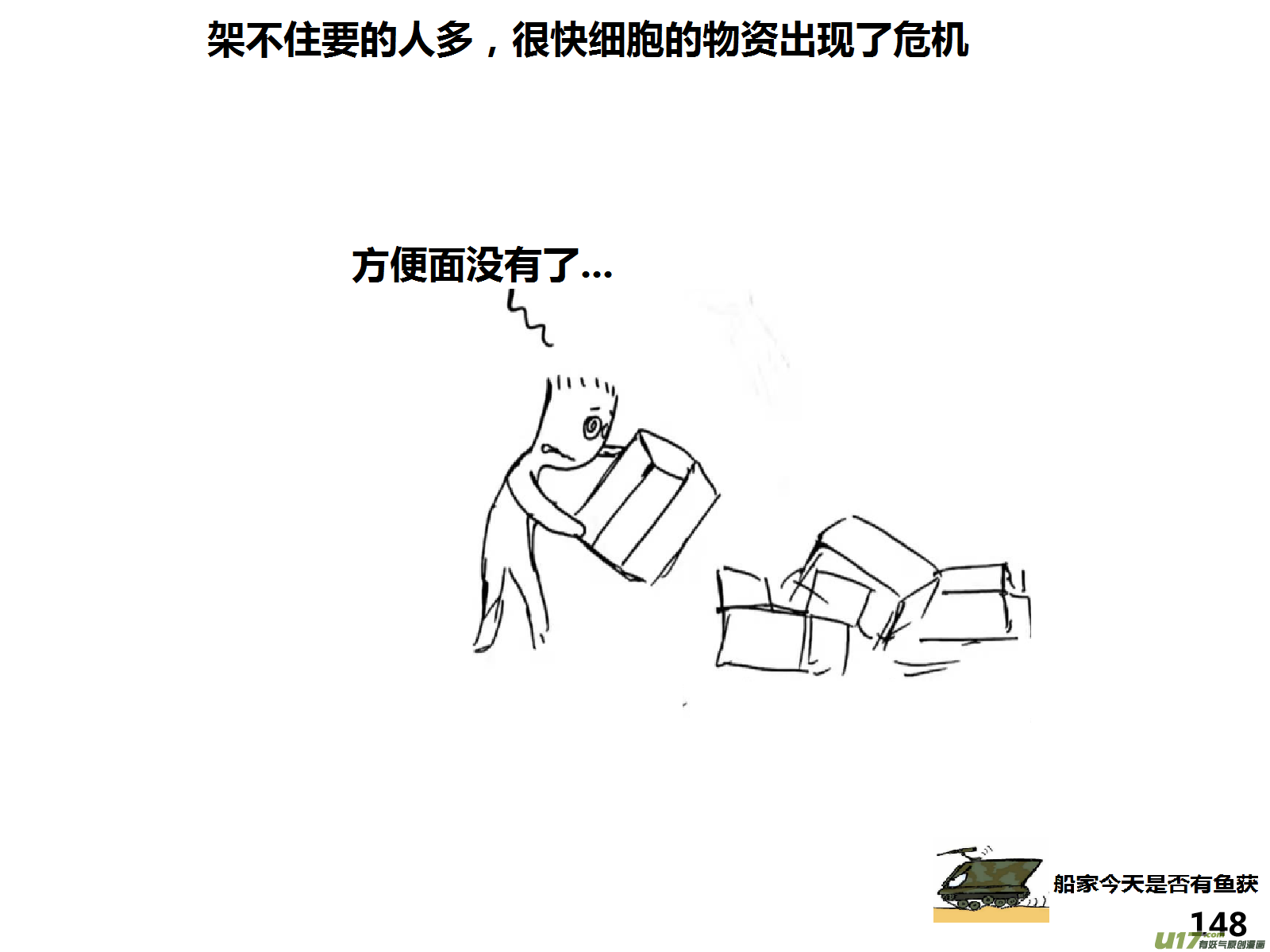 生存日韩漫全集-（第十五季）村中食宿2无删减无遮挡章节图片 