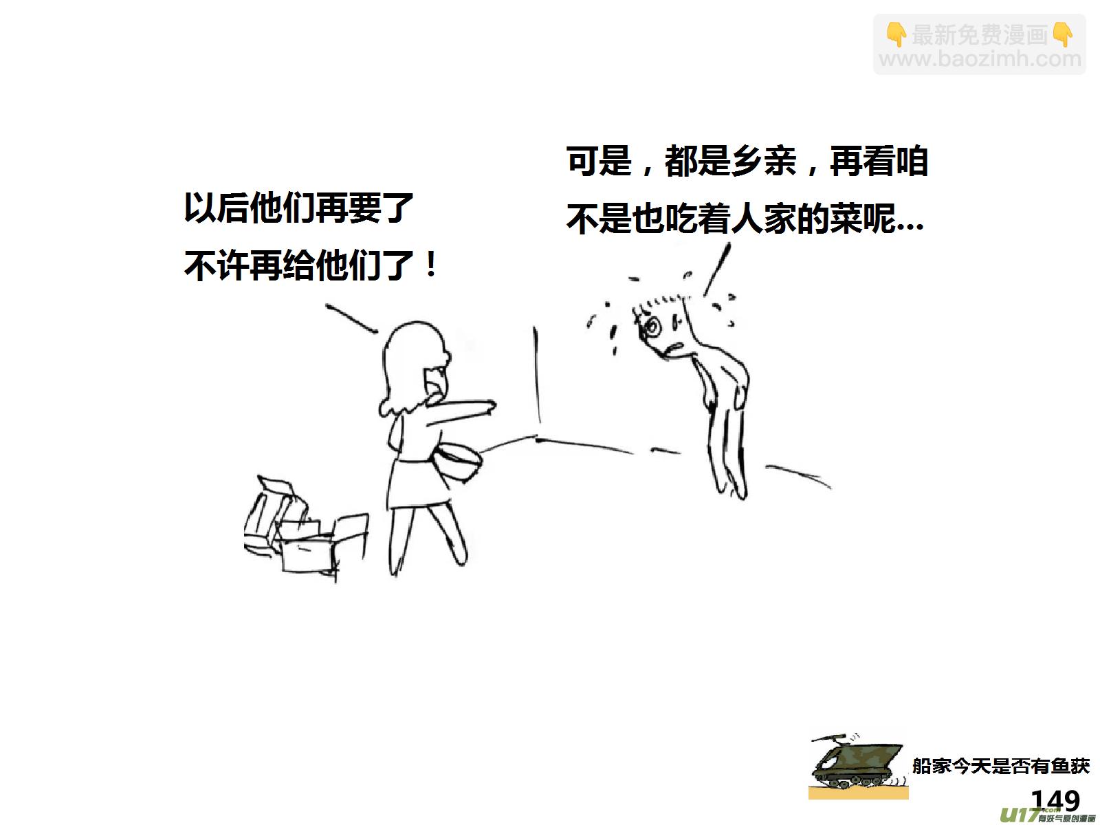 生存日韩漫全集-（第十五季）村中食宿2无删减无遮挡章节图片 