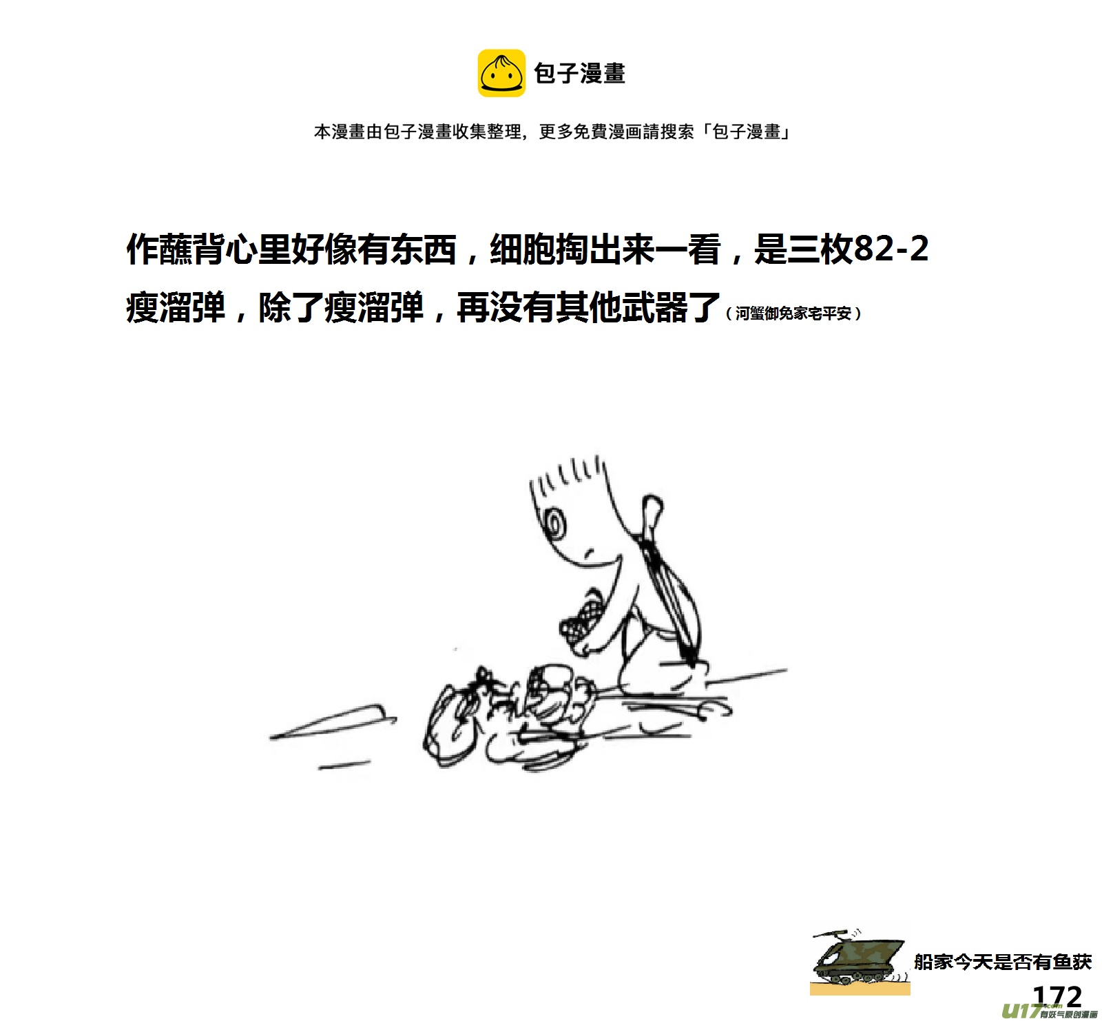 生存日韩漫全集-（第十五季）护林员观察塔 1无删减无遮挡章节图片 