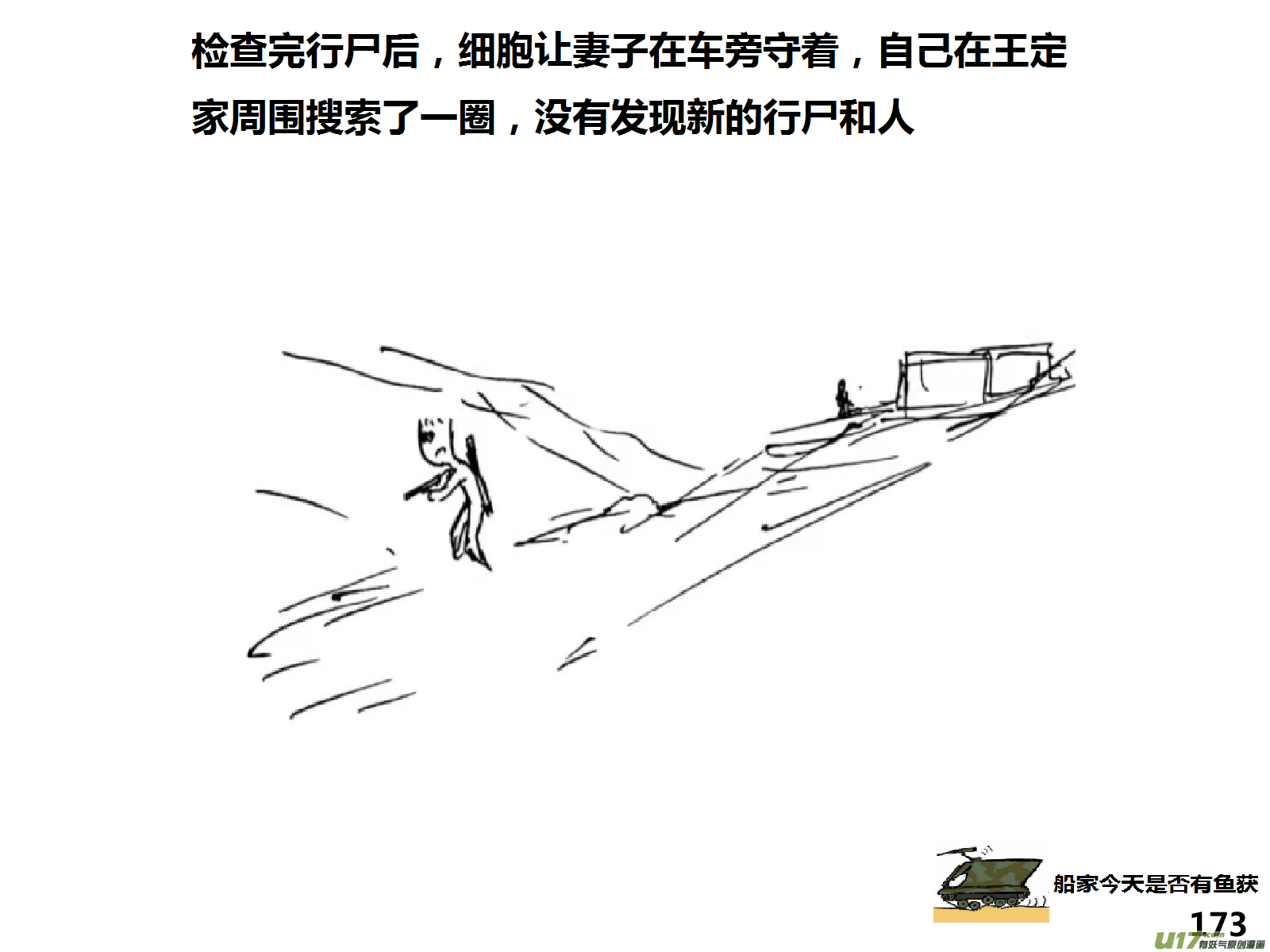 生存日韩漫全集-（第十五季）护林员观察塔 1无删减无遮挡章节图片 