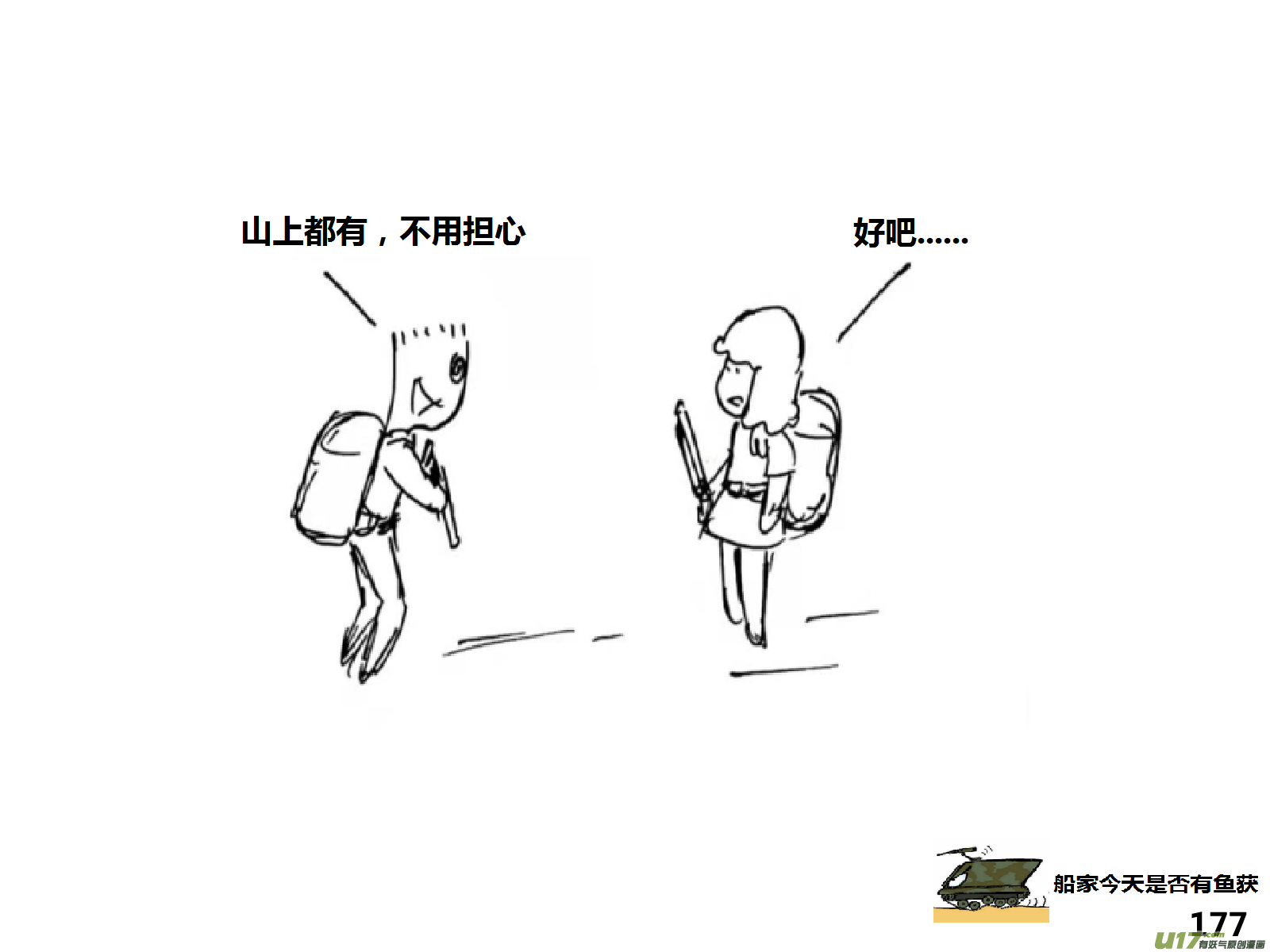 生存日韩漫全集-（第十五季）护林员观察塔 1无删减无遮挡章节图片 