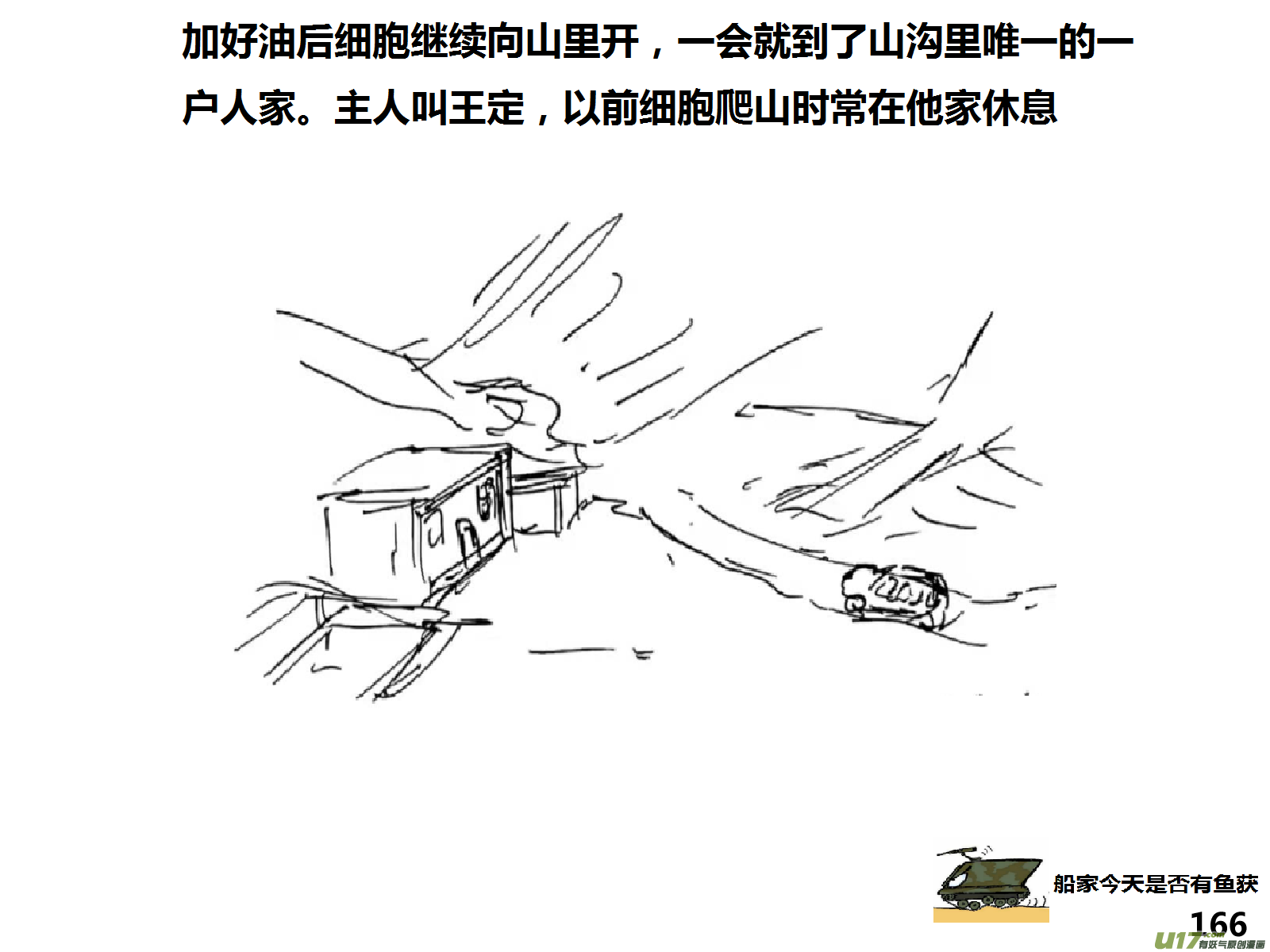 生存日韩漫全集-（第十五季）护林员观察塔 1无删减无遮挡章节图片 