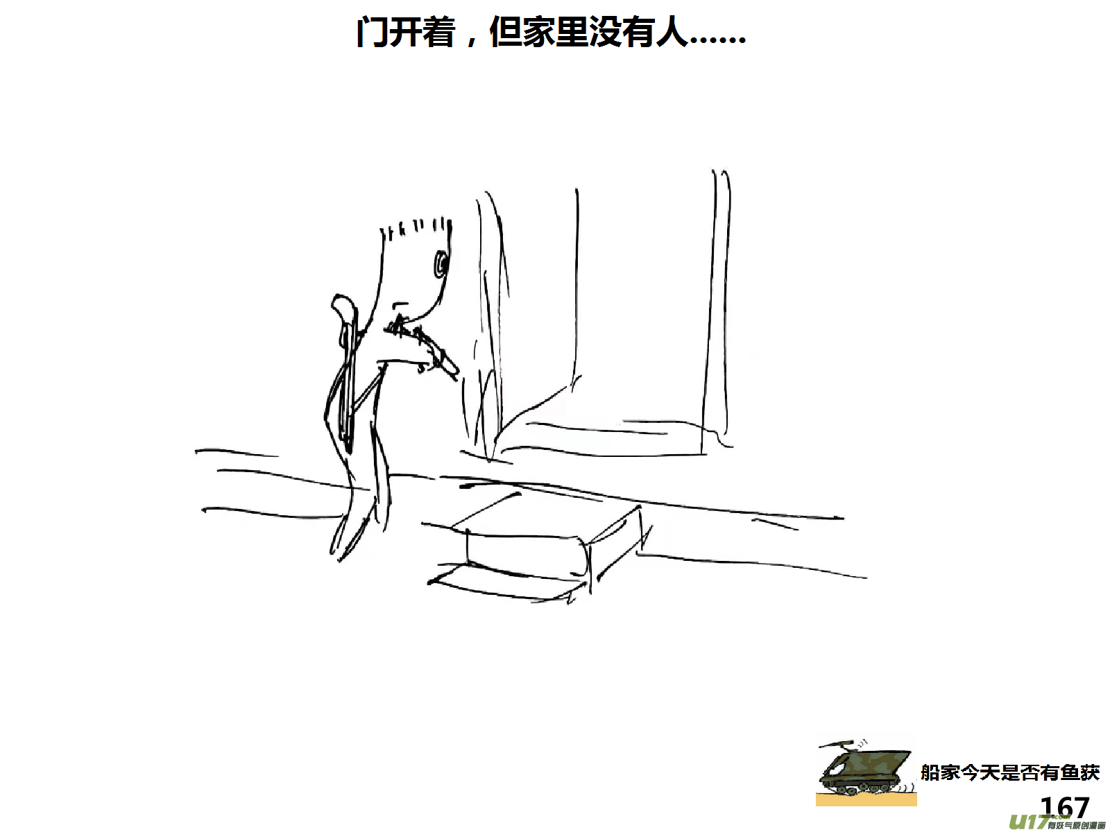 生存日韩漫全集-（第十五季）护林员观察塔 1无删减无遮挡章节图片 