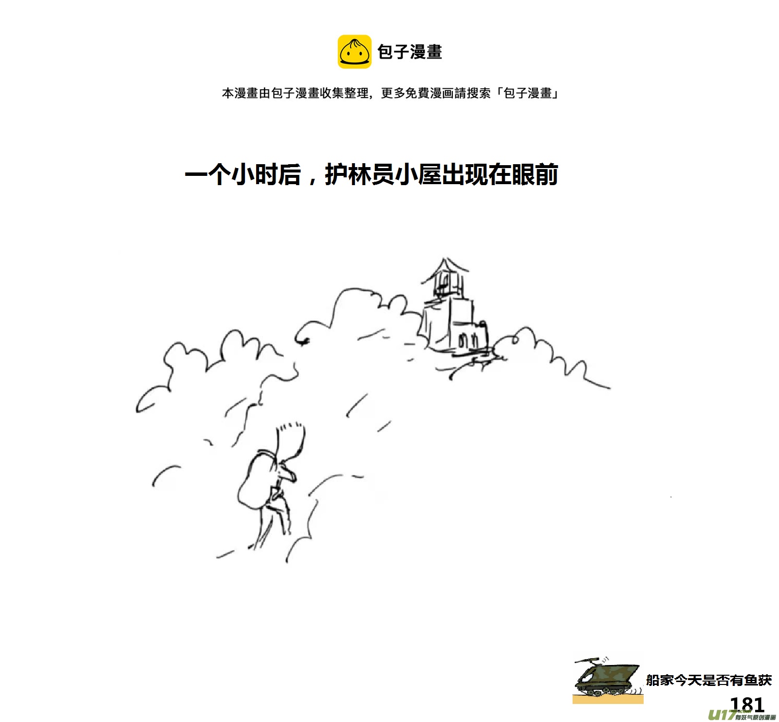 生存日韩漫全集-（第十五季）护林员观察塔2无删减无遮挡章节图片 