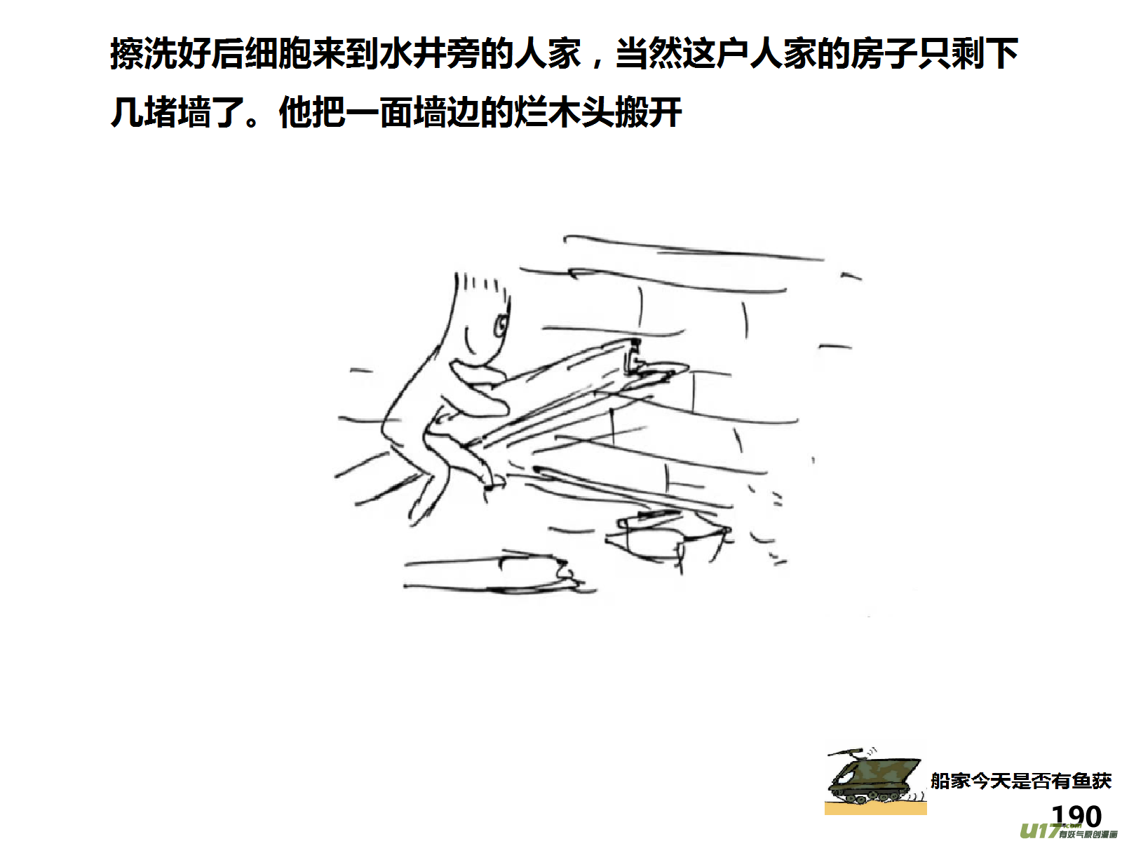 生存日韩漫全集-（第十五季）护林员观察塔2无删减无遮挡章节图片 