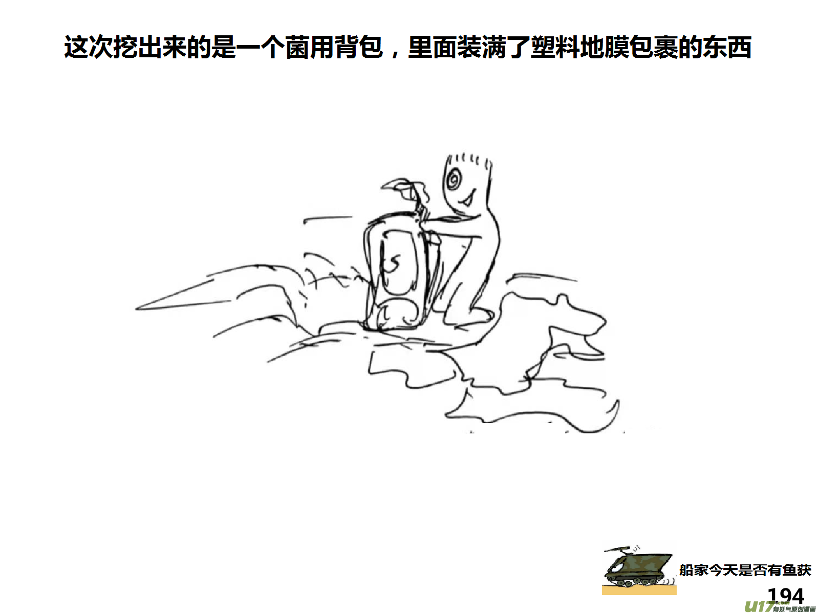 生存日韩漫全集-（第十五季）护林员观察塔2无删减无遮挡章节图片 