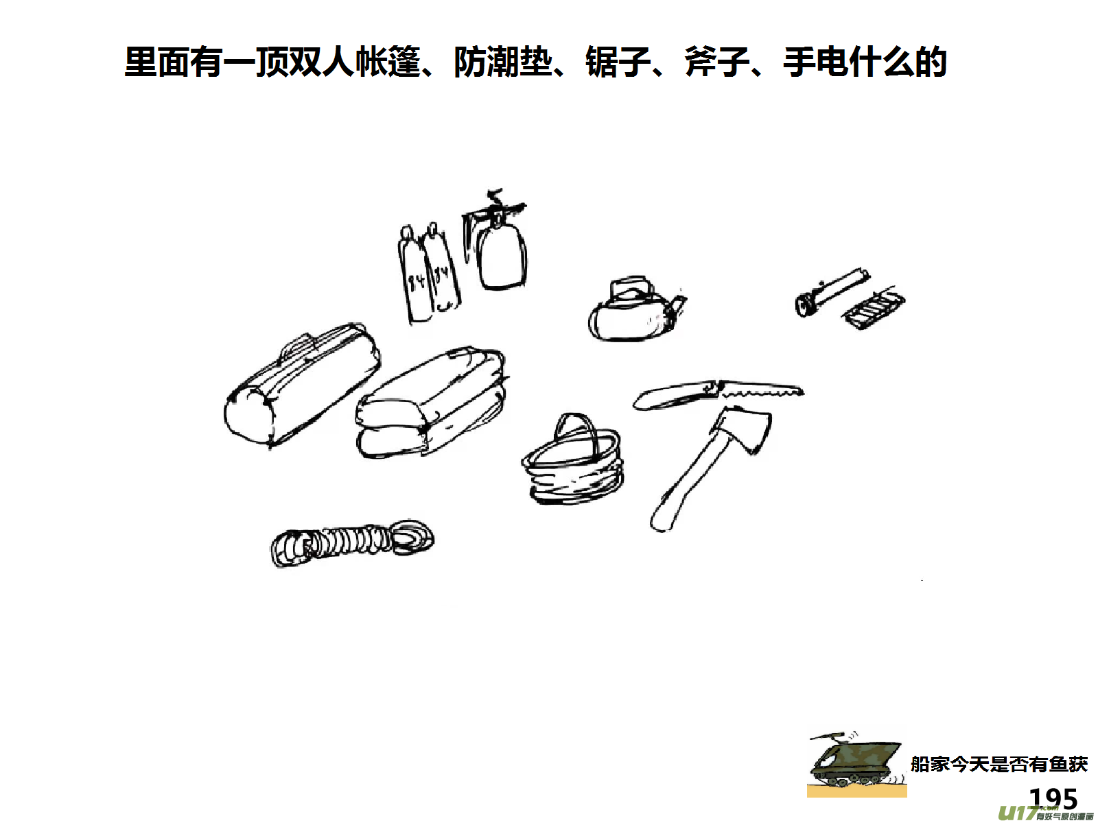 生存日韩漫全集-（第十五季）护林员观察塔2无删减无遮挡章节图片 