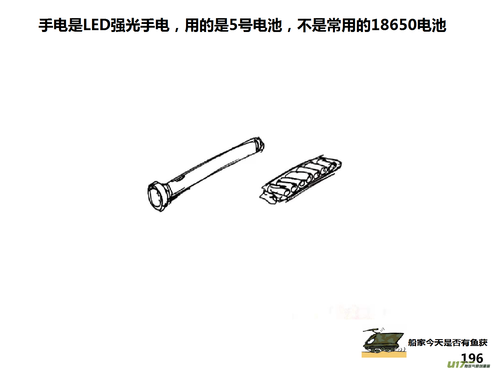 生存日韩漫全集-（第十五季）护林员观察塔2无删减无遮挡章节图片 