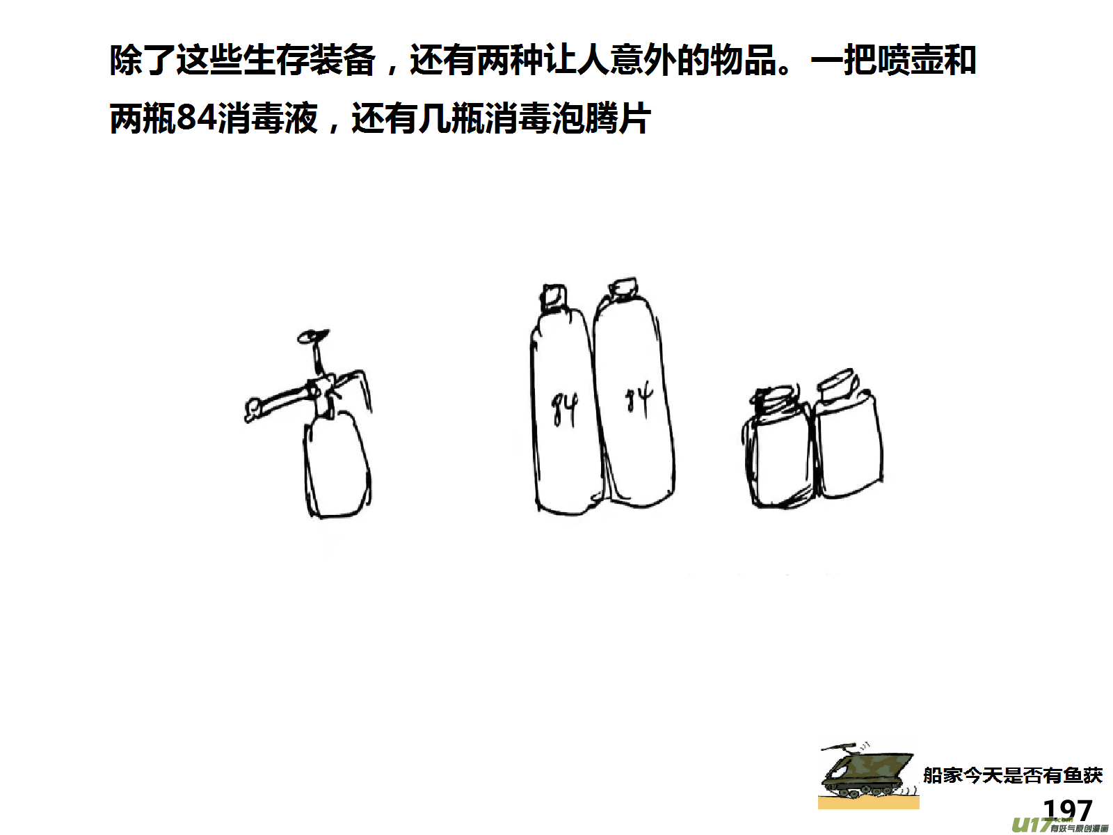生存日韩漫全集-（第十五季）护林员观察塔2无删减无遮挡章节图片 